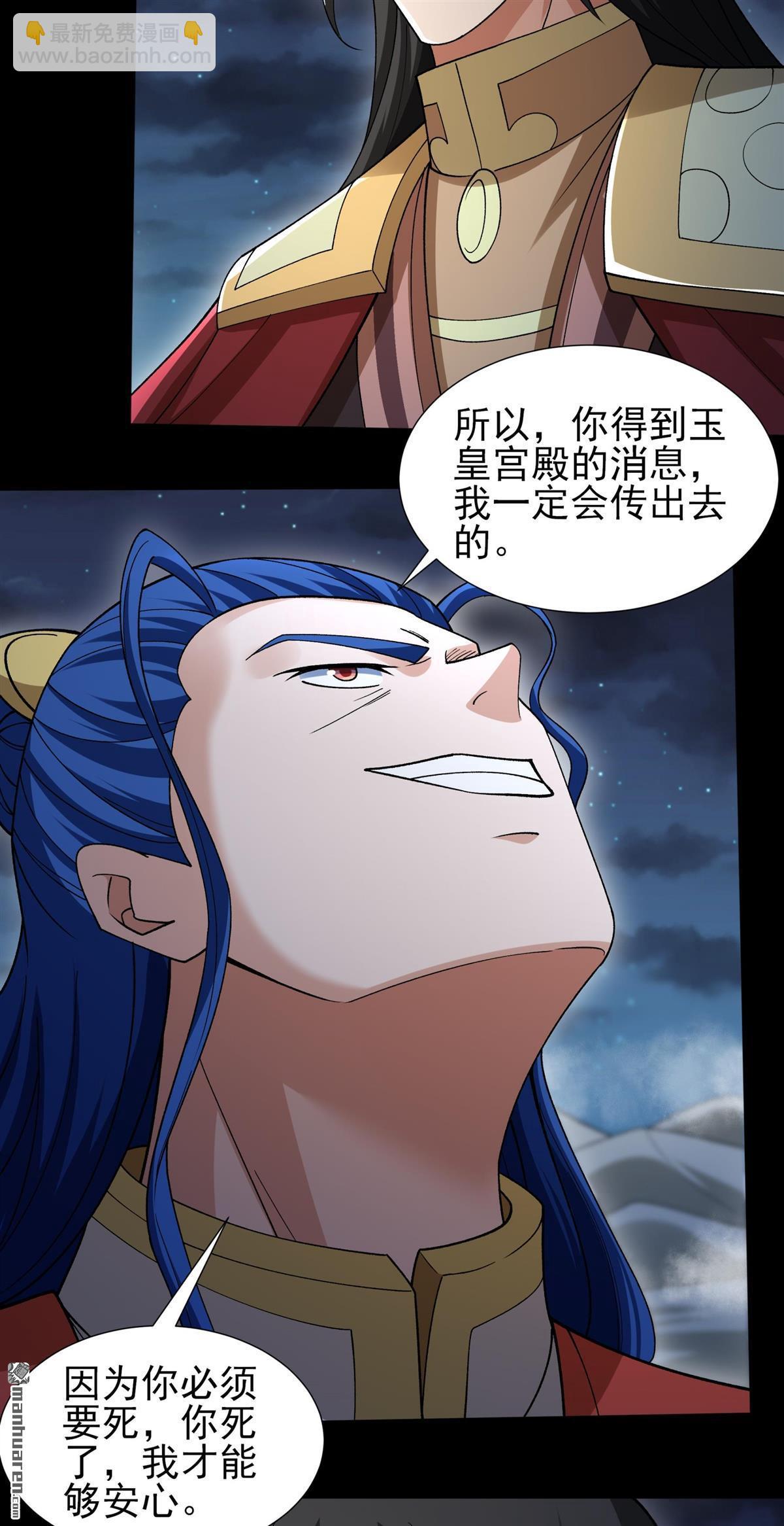 絕世武神 - 第981回 追殺（1） - 2