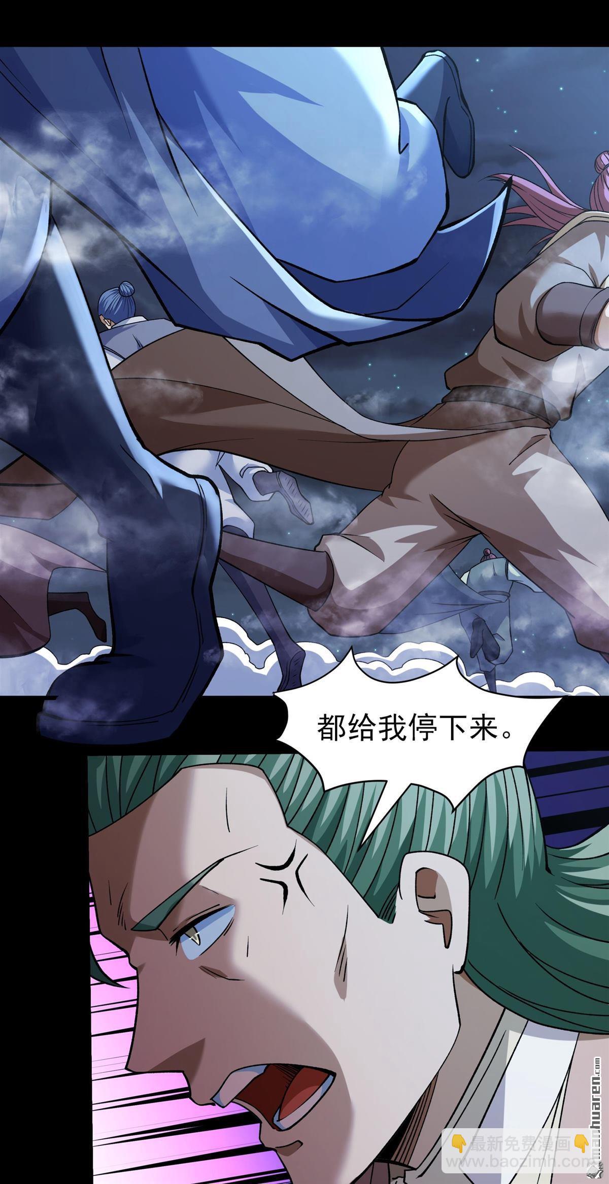 絕世武神 - 第985回 逃亡（2） - 4