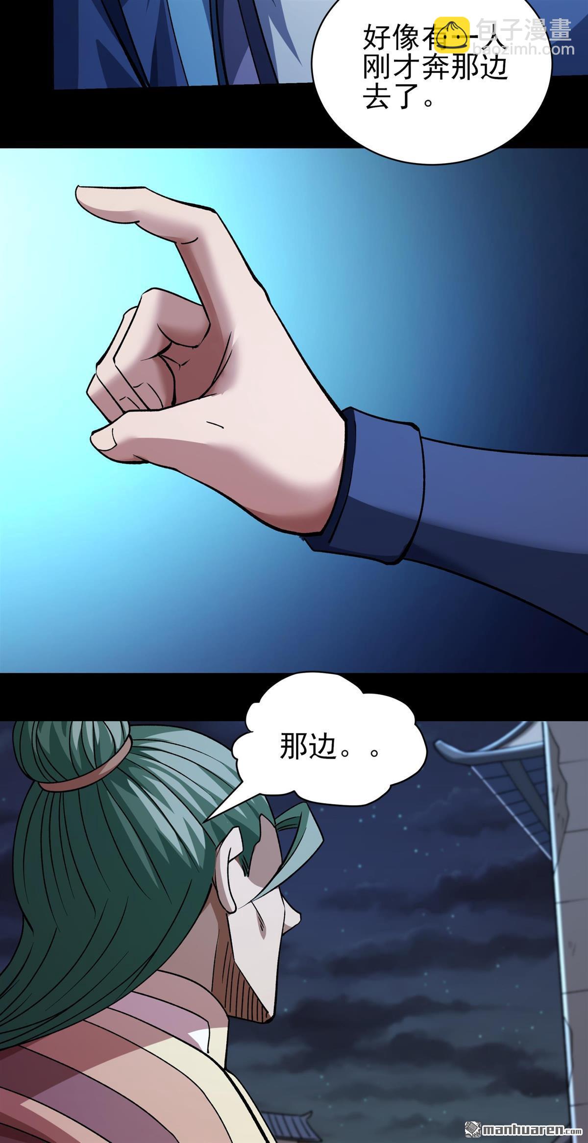 絕世武神 - 第985回 逃亡（2） - 4