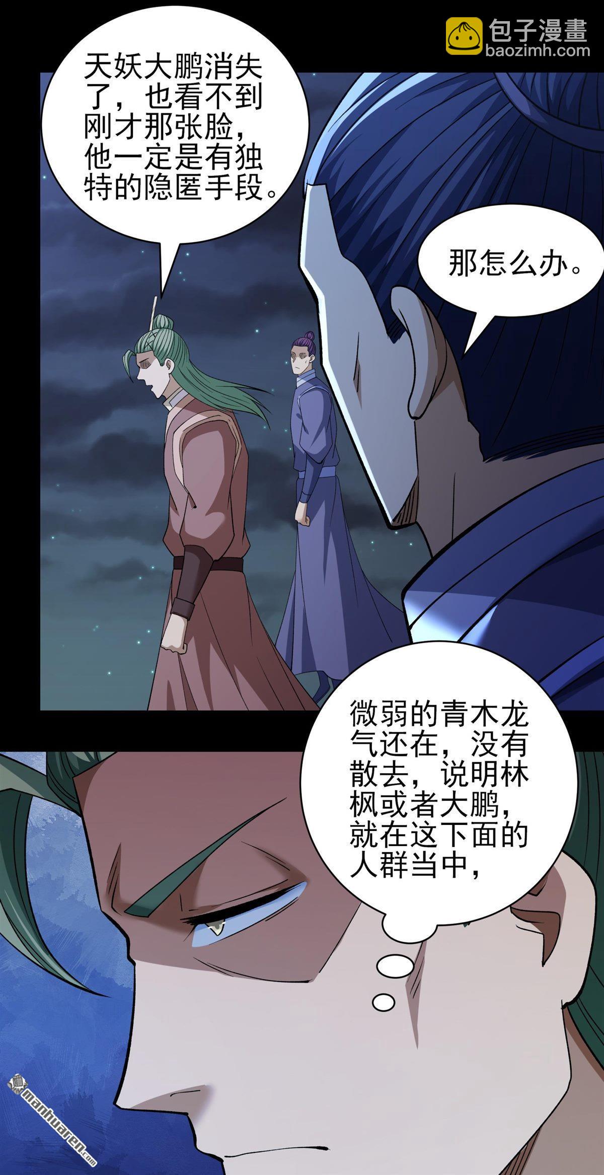 絕世武神 - 第985回 逃亡（2） - 3