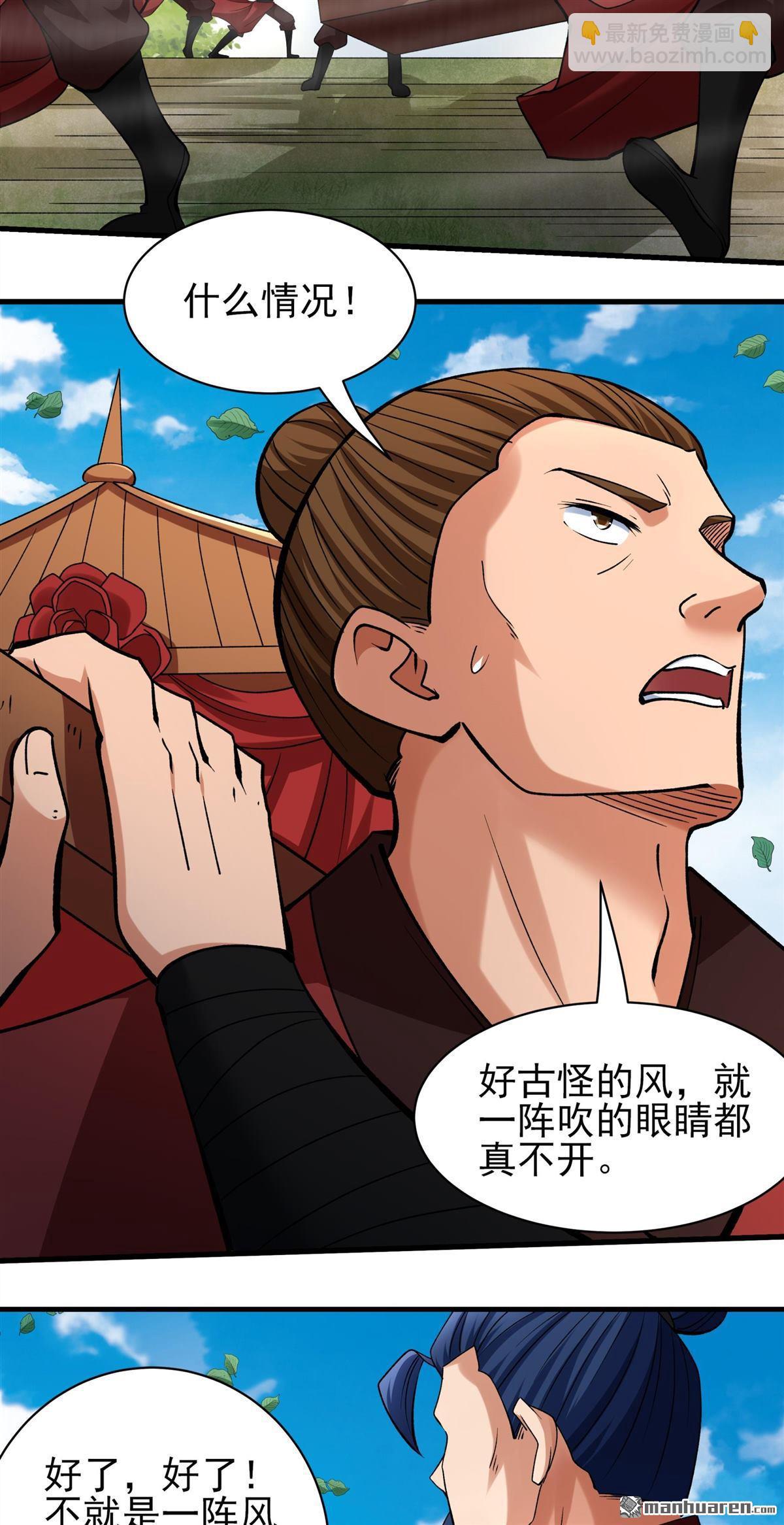 絕世武神 - 第987回 龍將追捕（1） - 6