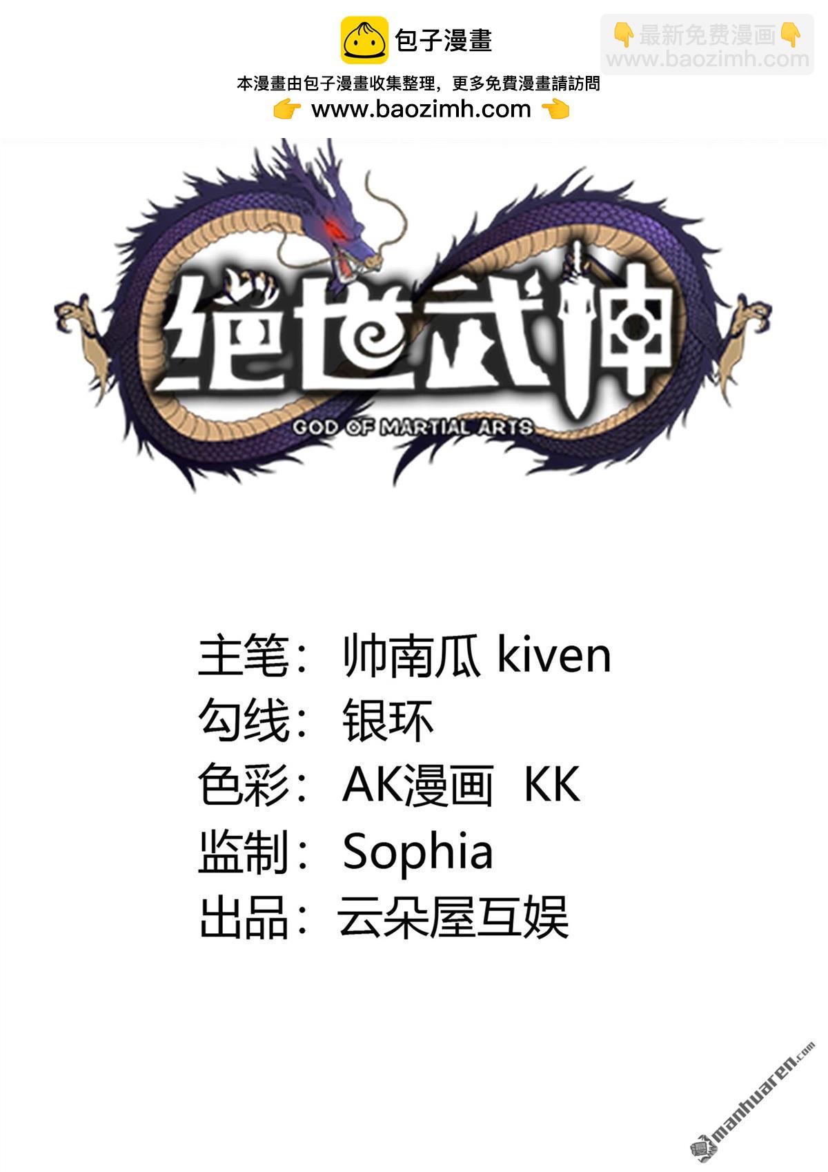絕世武神 - 第987回 龍將追捕（1） - 2