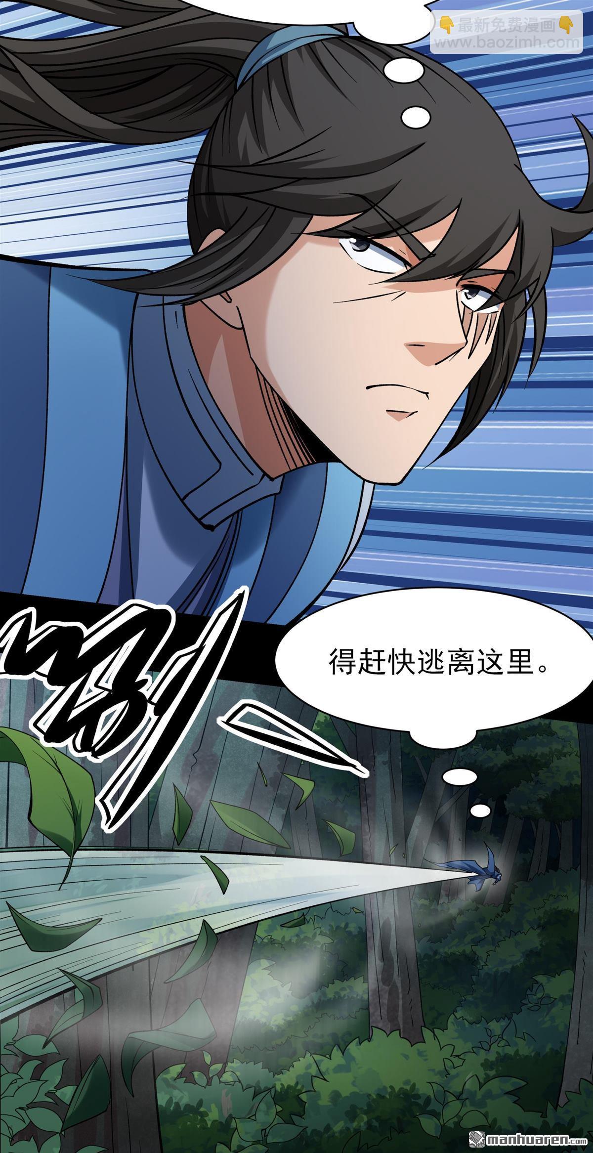 絕世武神 - 第987回 龍將追捕（1） - 2