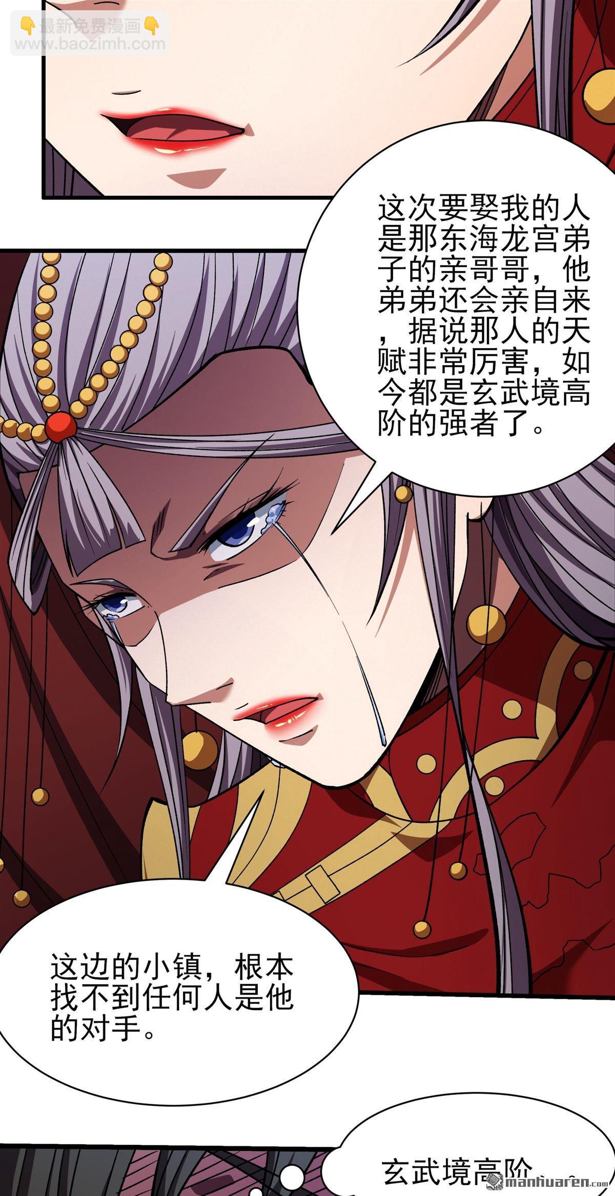 絕世武神 - 第989回 龍將追捕（3） - 5