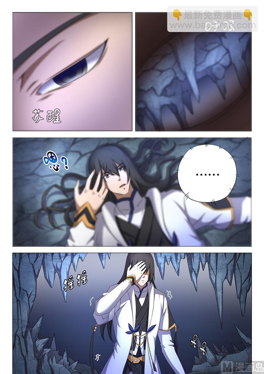 絕世武神 - 第33話 傳說中的廢武魂 2 - 1