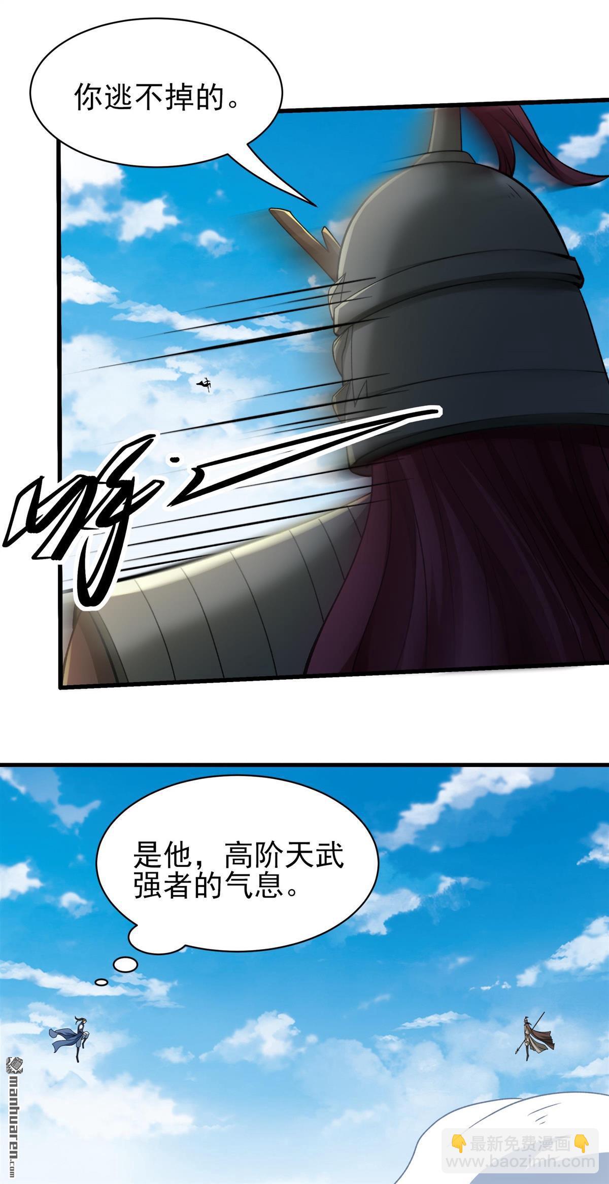 絕世武神 - 第991回 猖狂的林楓（2） - 4