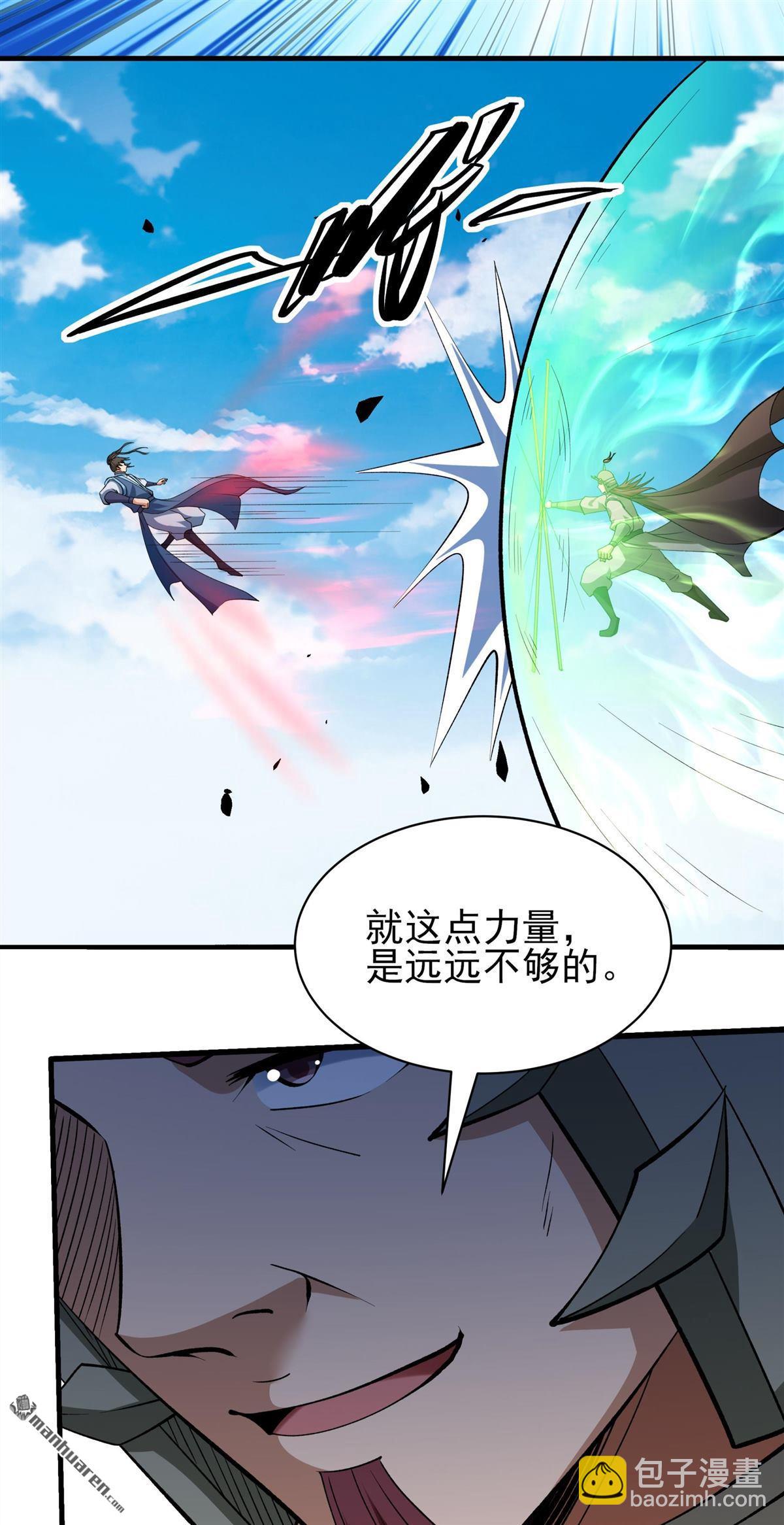 絕世武神 - 第991回 猖狂的林楓（2） - 1