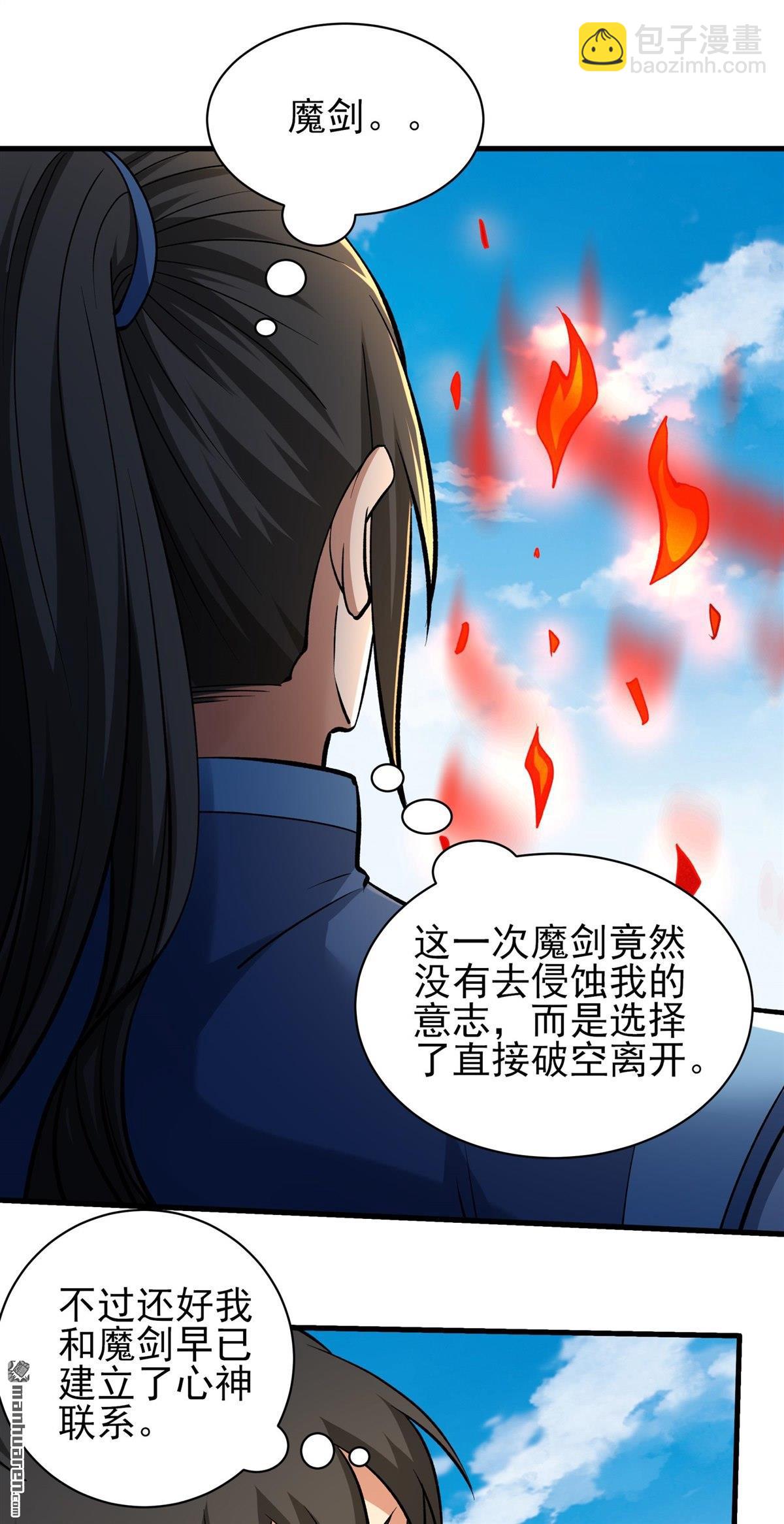 絕世武神 - 第991回 猖狂的林楓（2） - 6