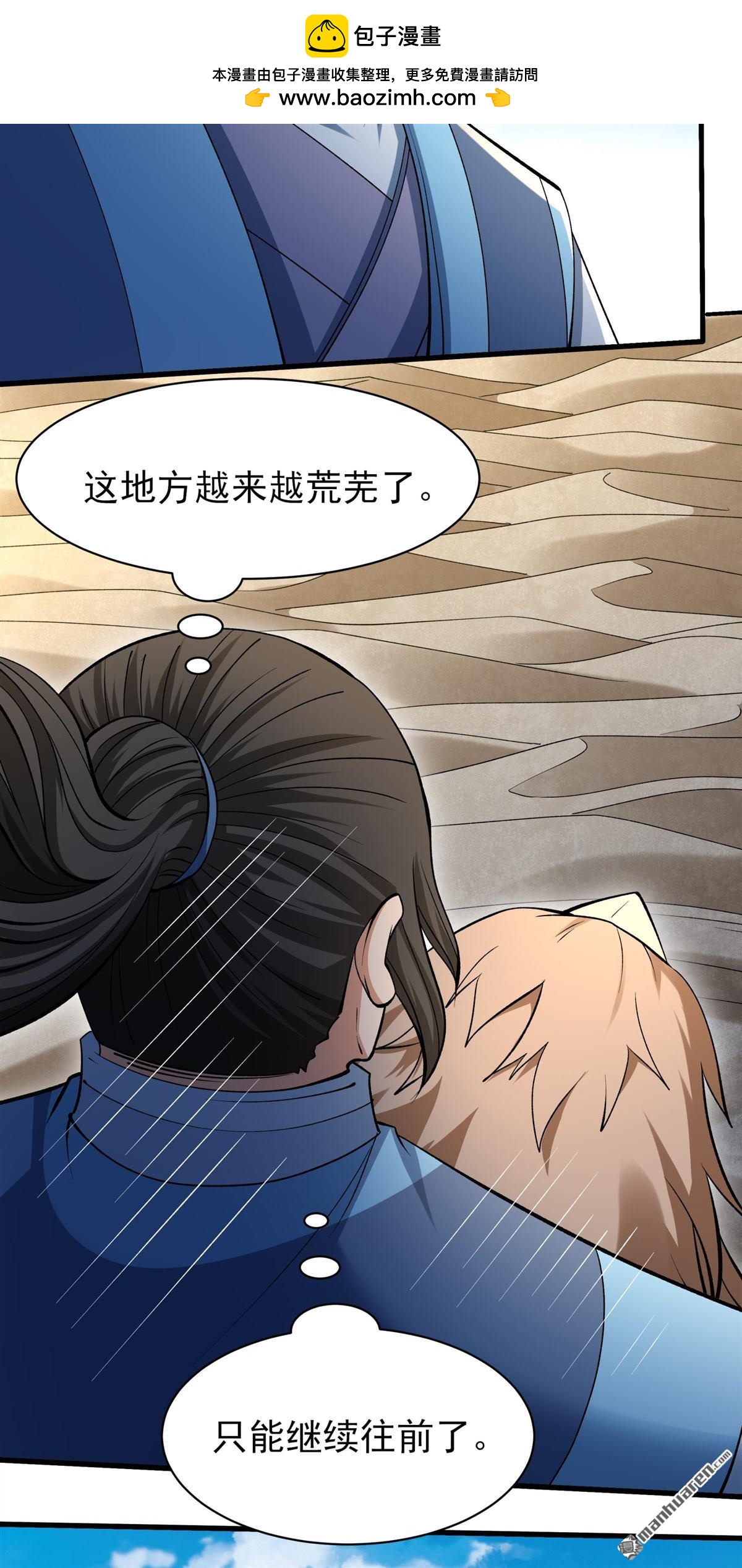 絕世武神 - 第991回 猖狂的林楓（2） - 3