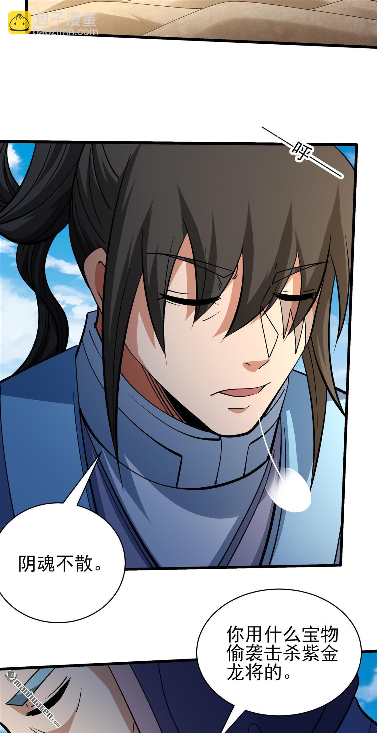 絕世武神 - 第991回 猖狂的林楓（2） - 5