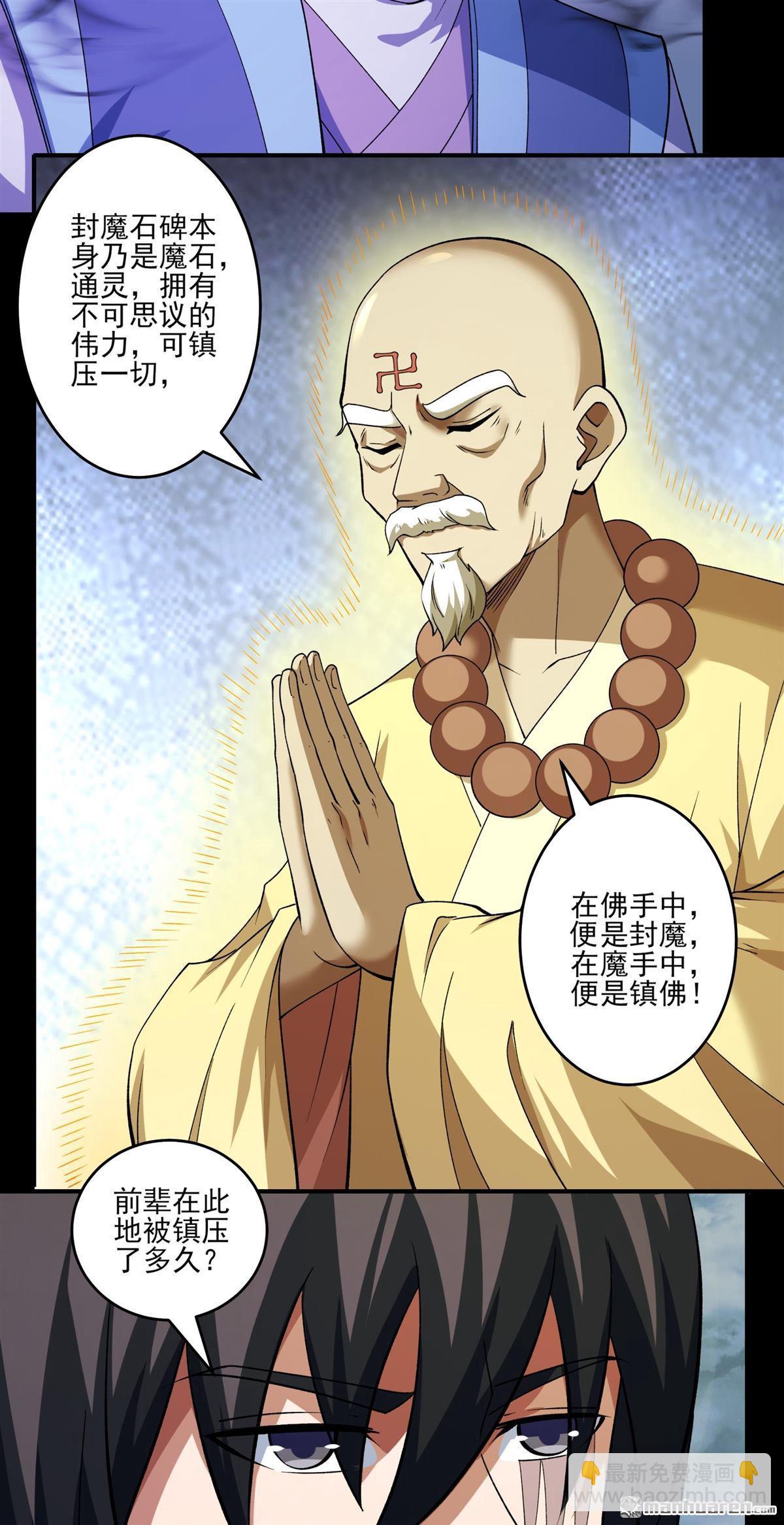 絕世武神 - 第993回 三生大帝（1） - 3