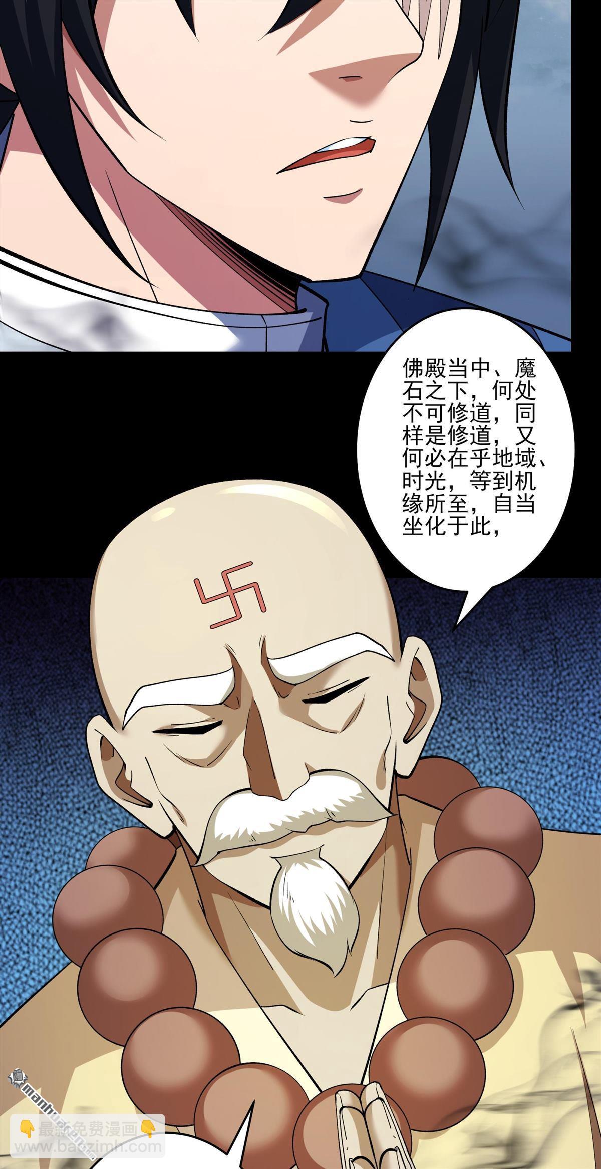 絕世武神 - 第993回 三生大帝（1） - 4