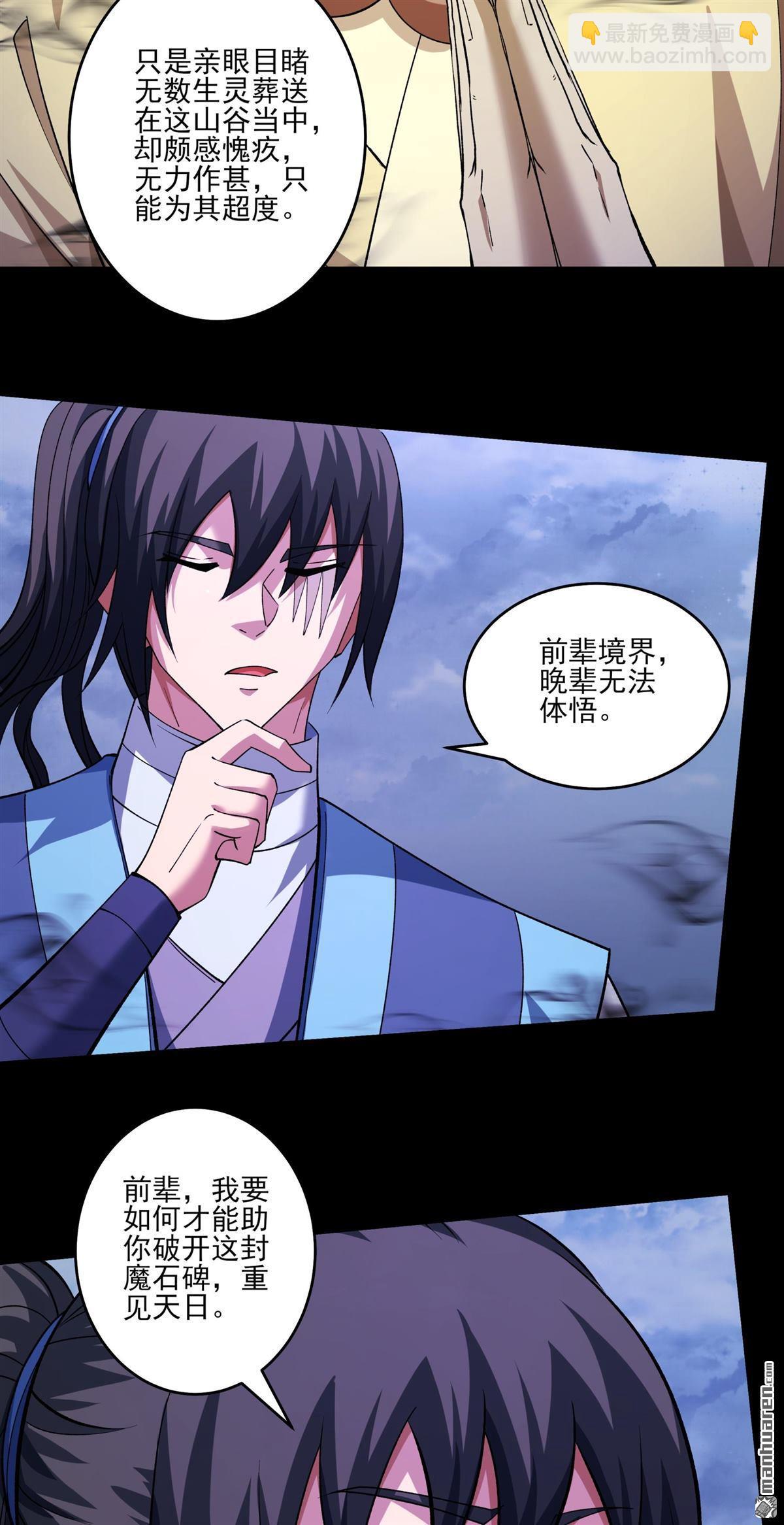 絕世武神 - 第993回 三生大帝（1） - 5