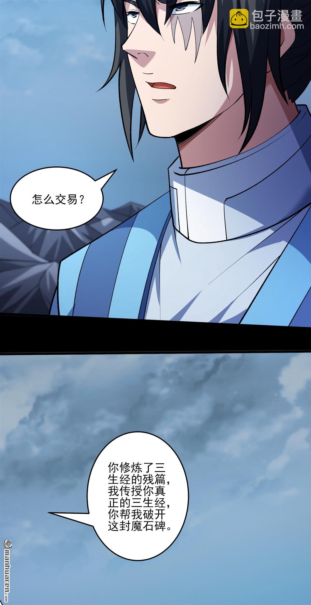 絕世武神 - 第995回 三生大帝（3） - 5
