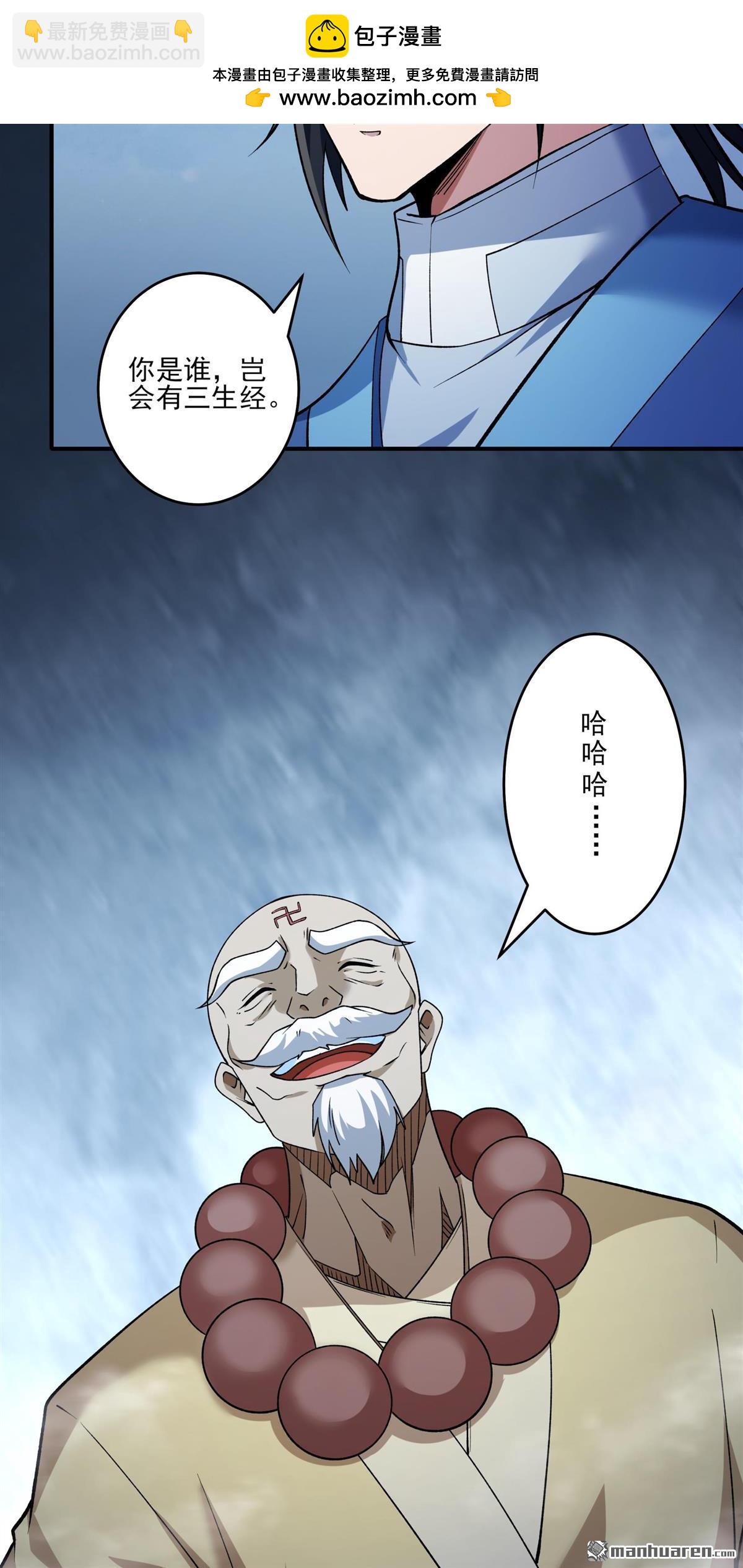 絕世武神 - 第995回 三生大帝（3） - 1