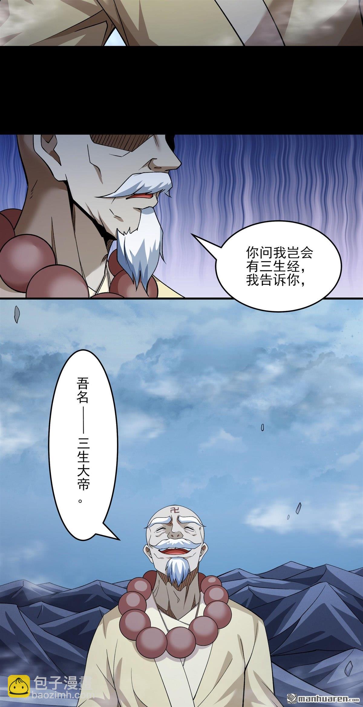 絕世武神 - 第995回 三生大帝（3） - 2