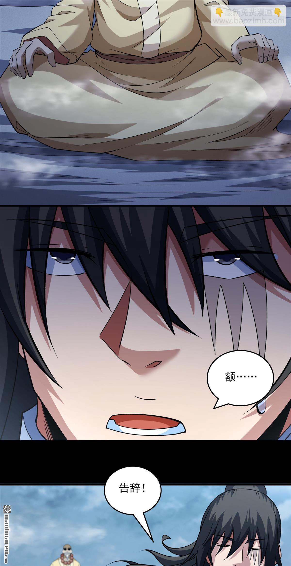 絕世武神 - 第995回 三生大帝（3） - 3