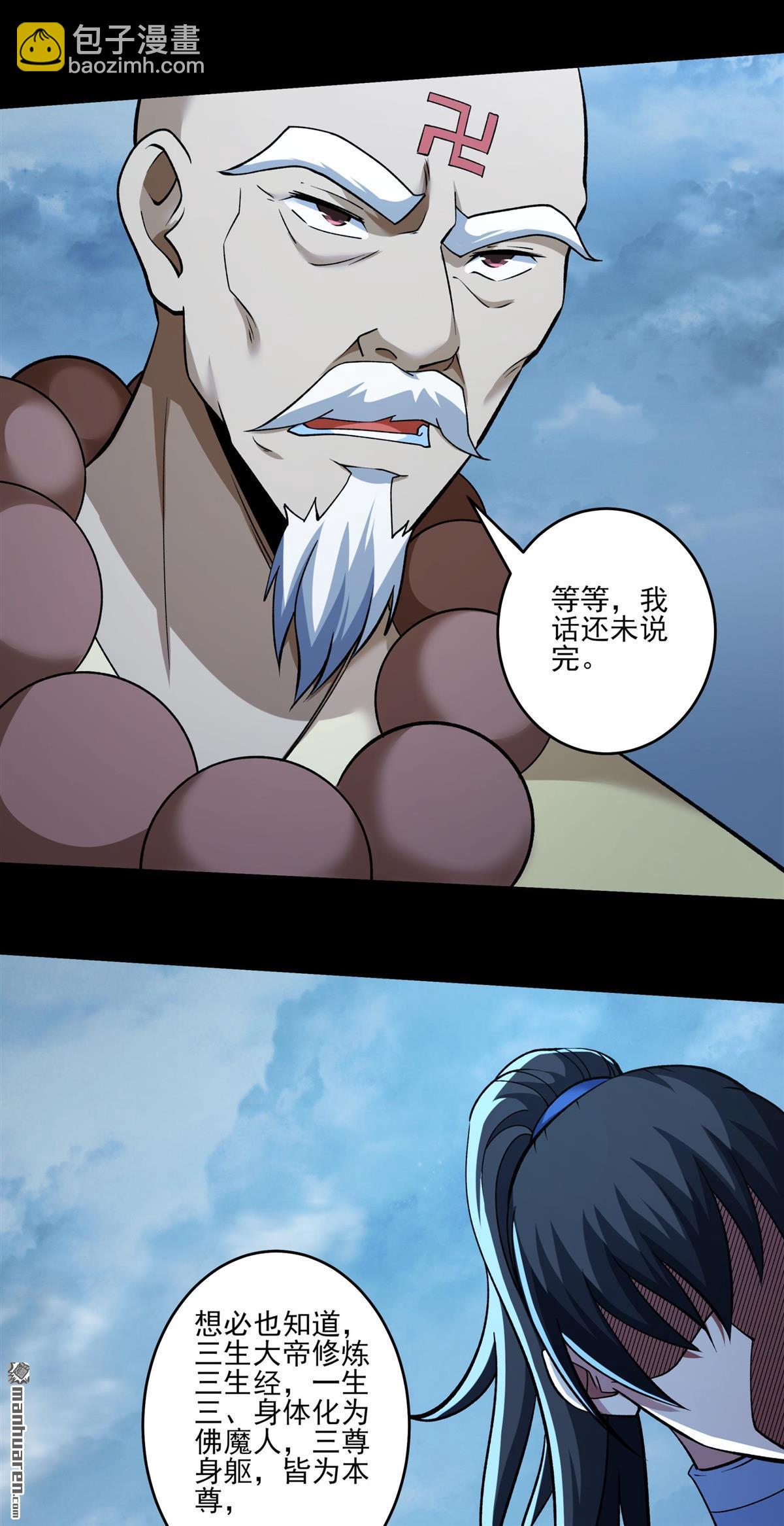 絕世武神 - 第995回 三生大帝（3） - 5