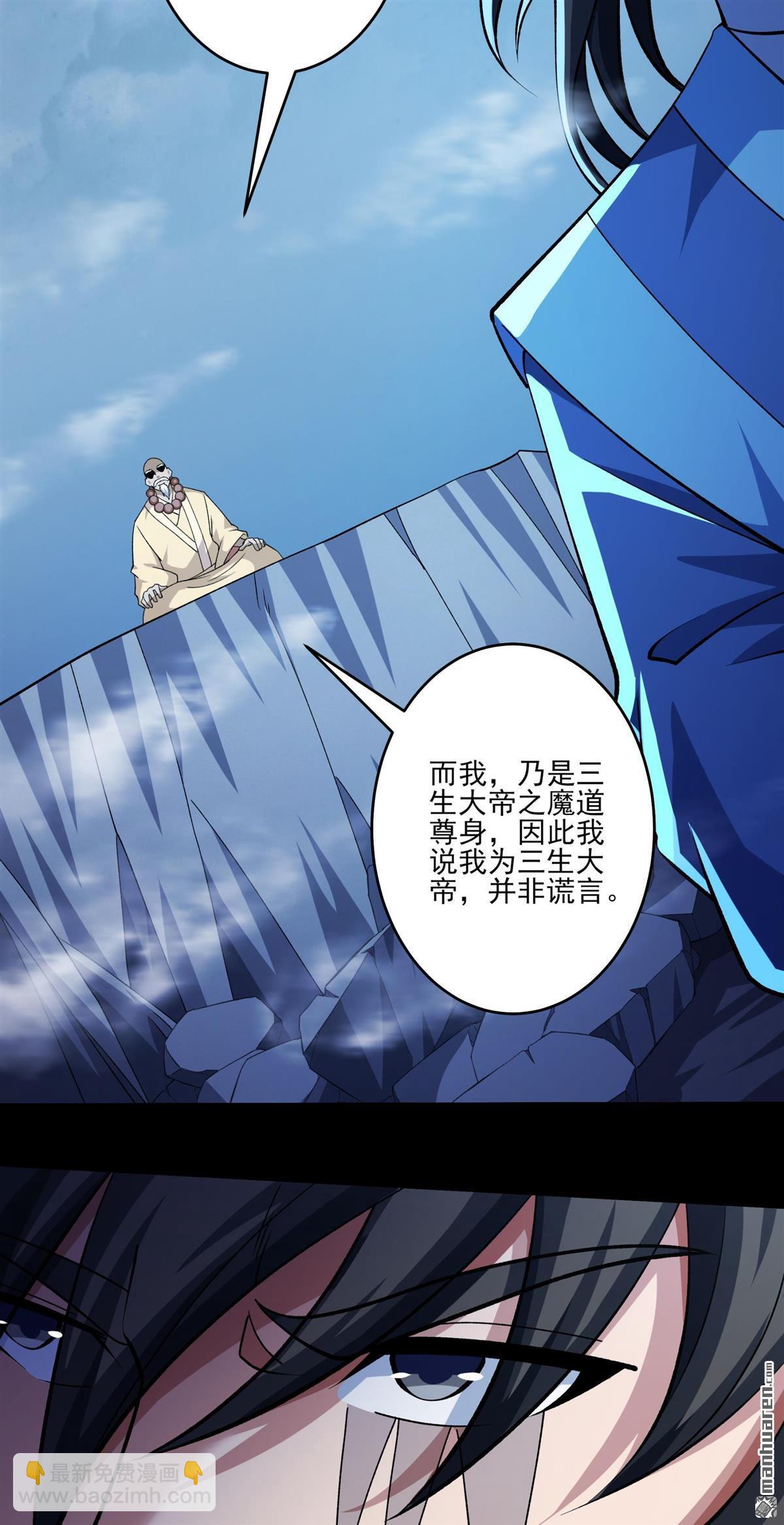 絕世武神 - 第995回 三生大帝（3） - 6
