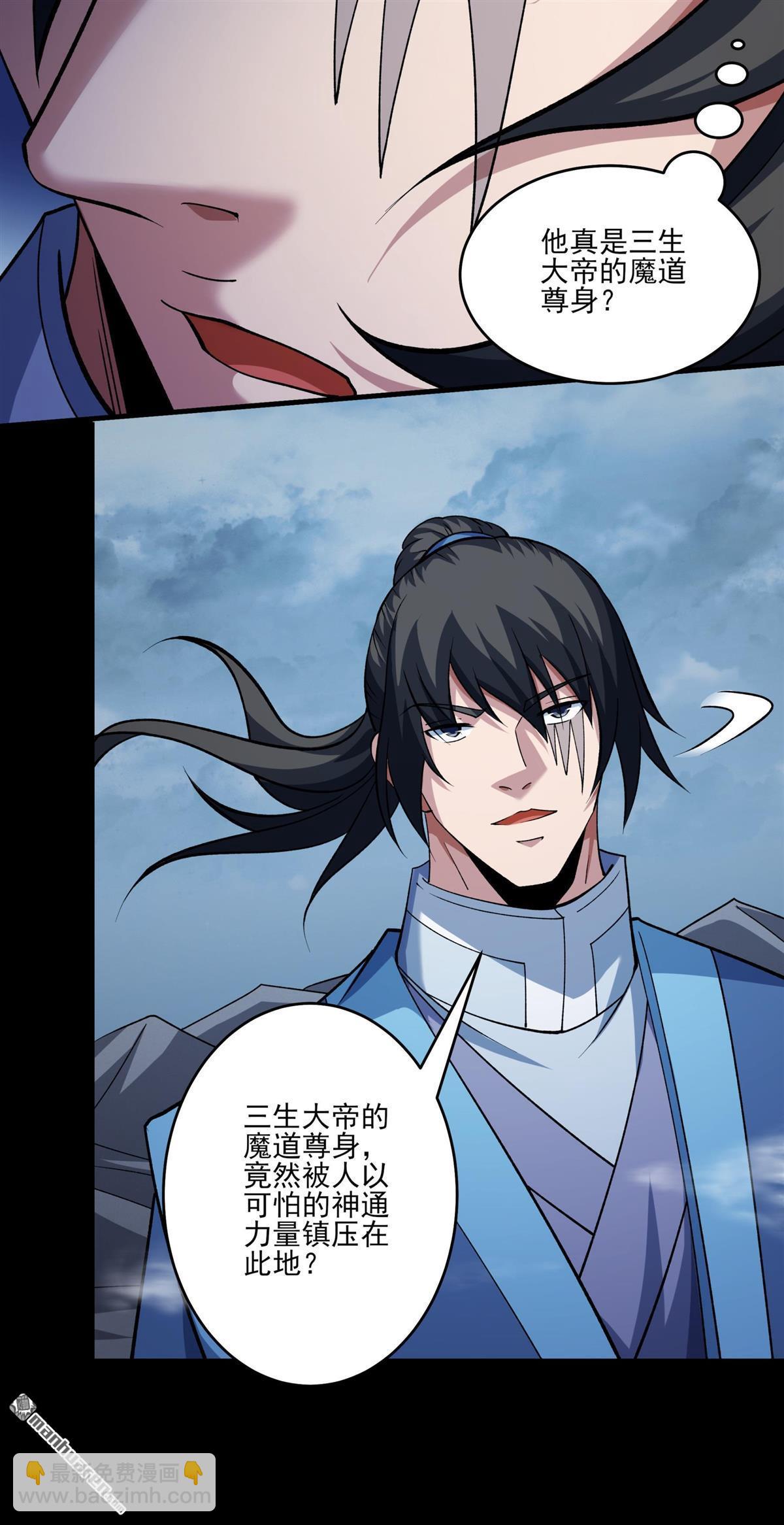 絕世武神 - 第995回 三生大帝（3） - 1