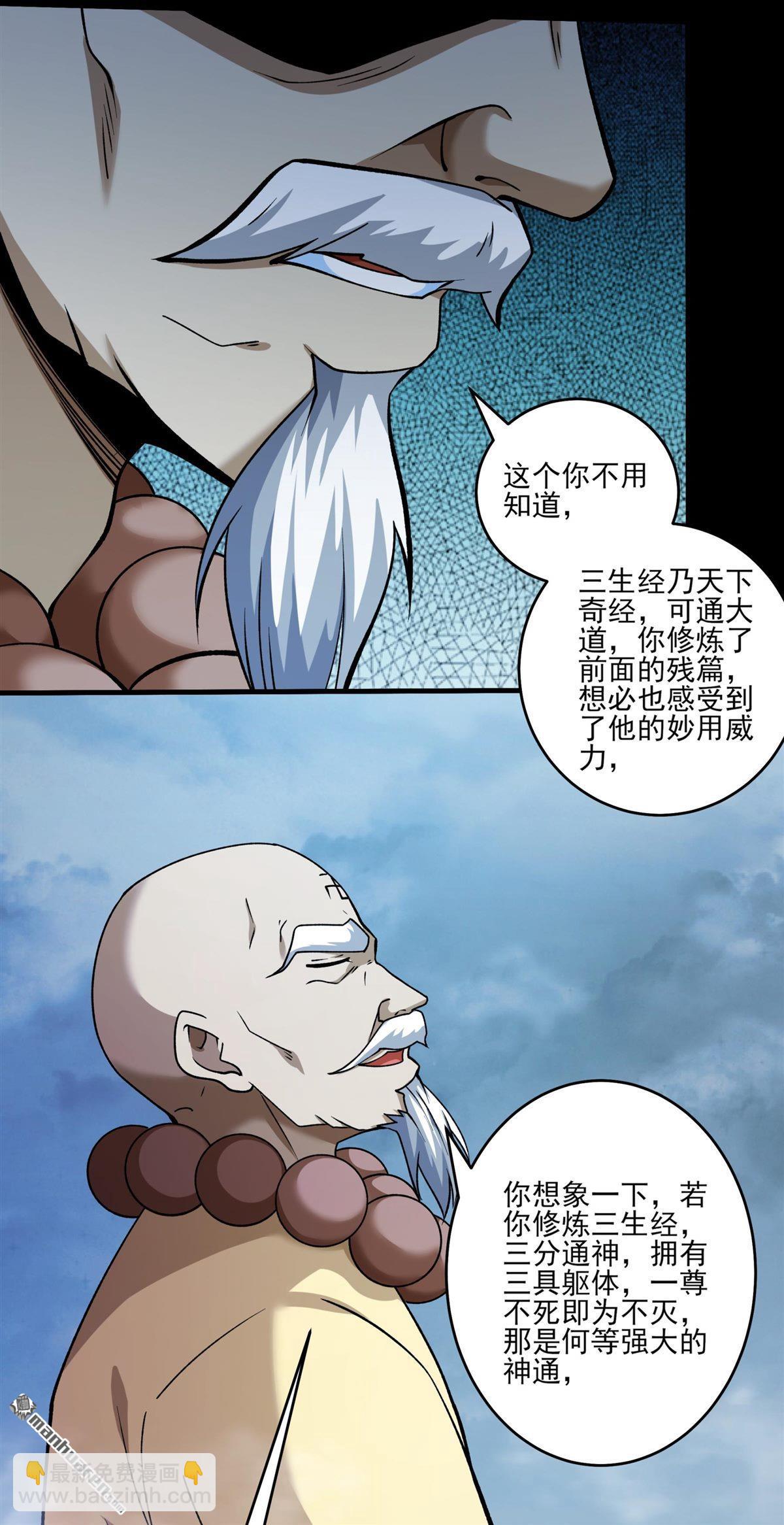 絕世武神 - 第995回 三生大帝（3） - 2