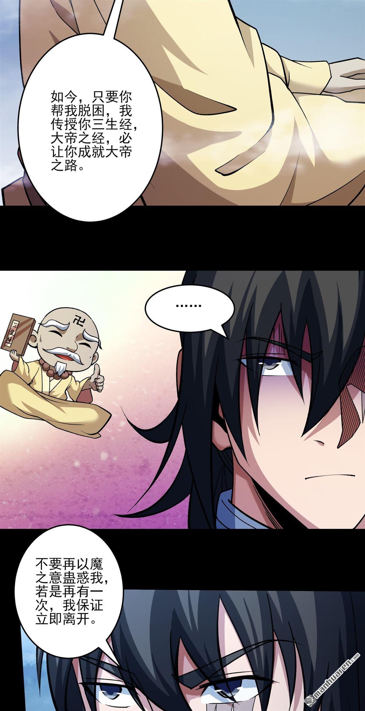 絕世武神 - 第995回 三生大帝（3） - 3