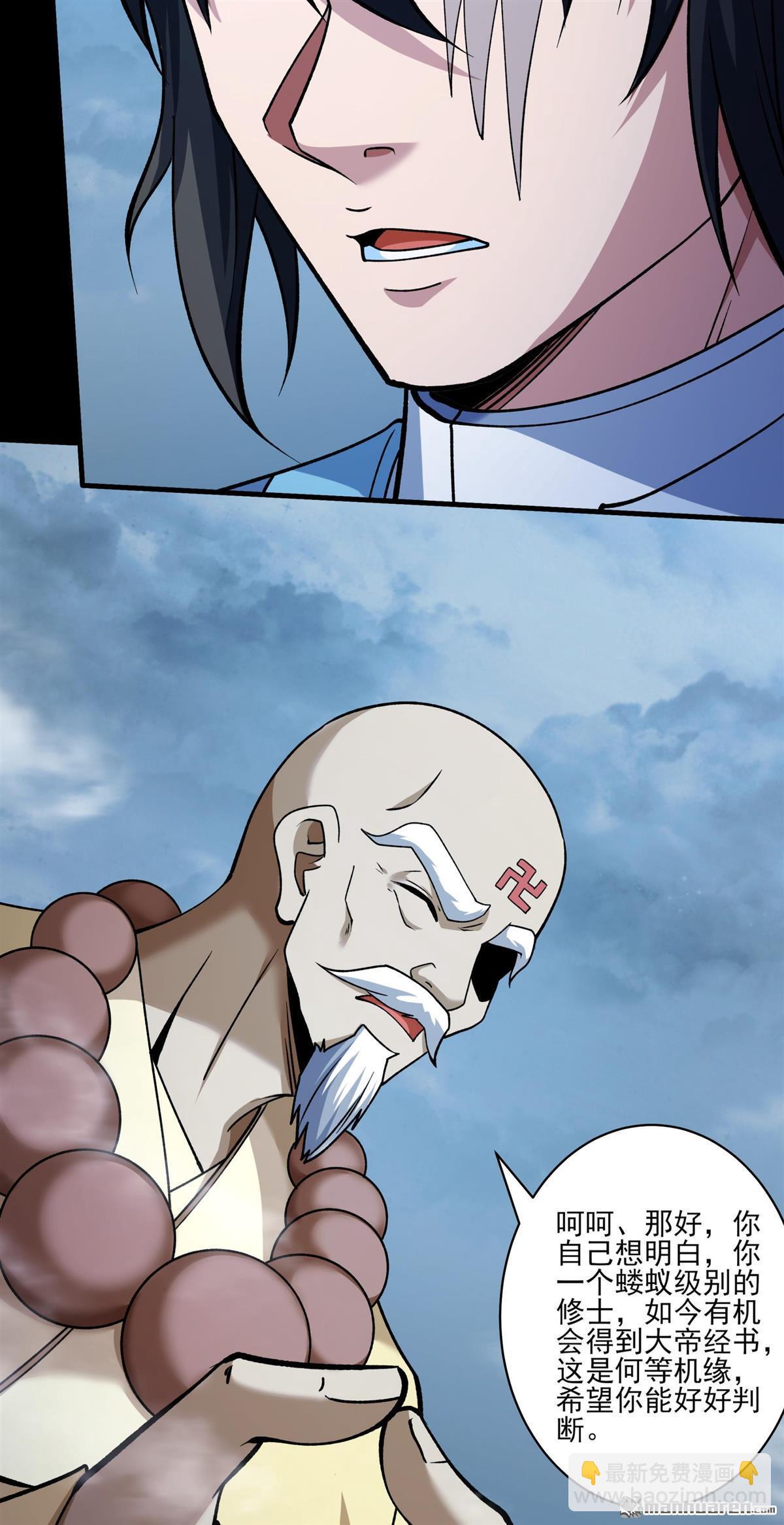 絕世武神 - 第995回 三生大帝（3） - 4