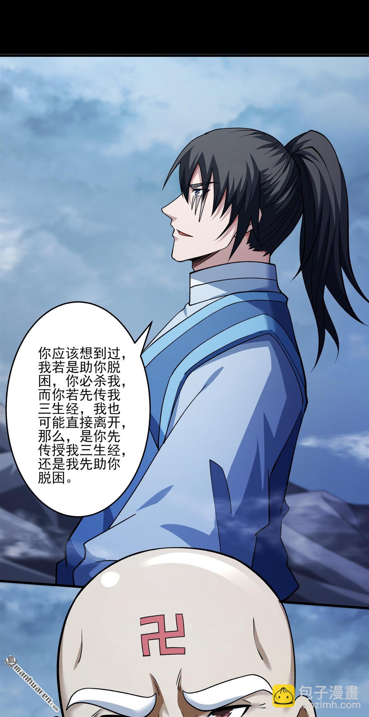 絕世武神 - 第995回 三生大帝（3） - 6