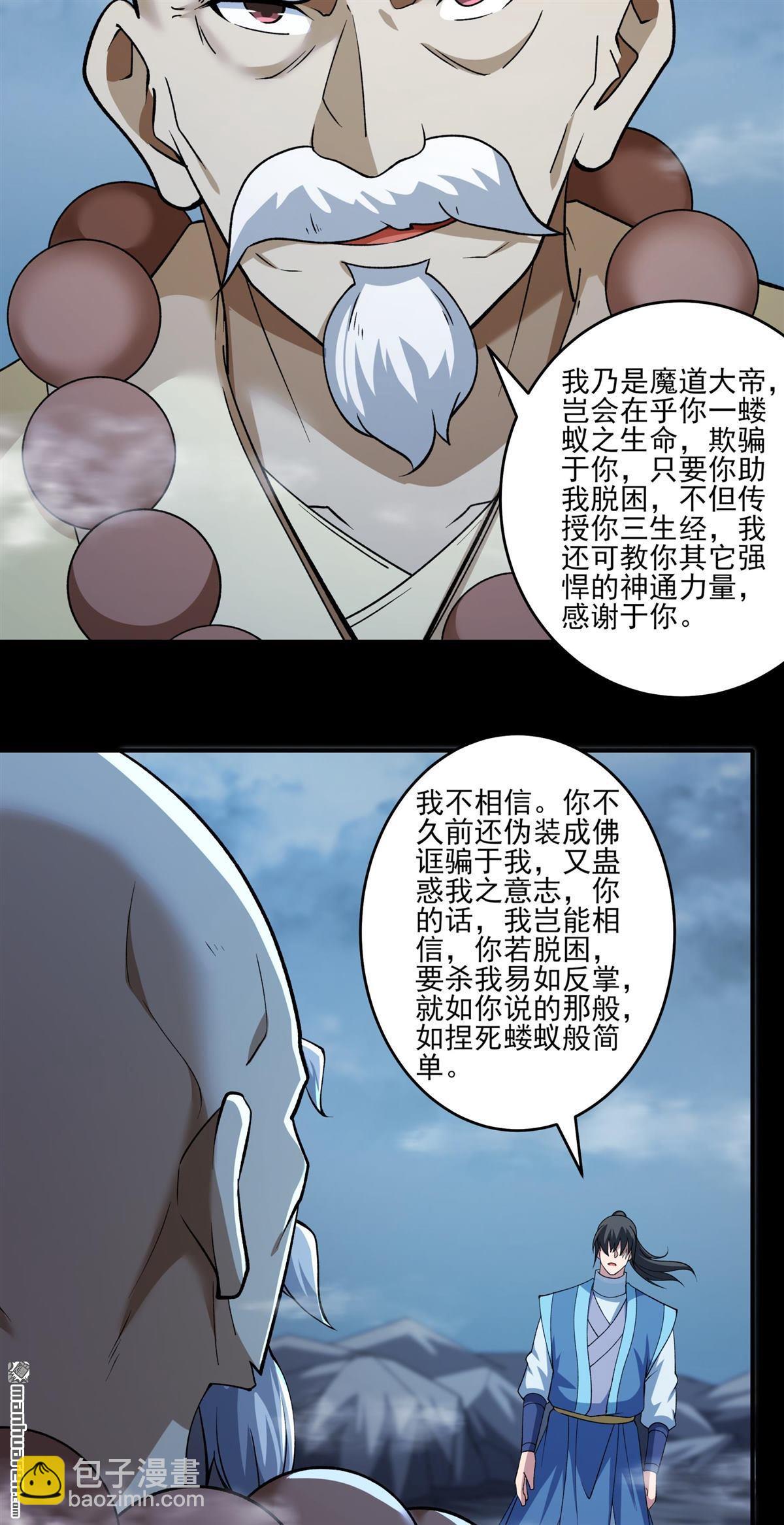 絕世武神 - 第995回 三生大帝（3） - 1