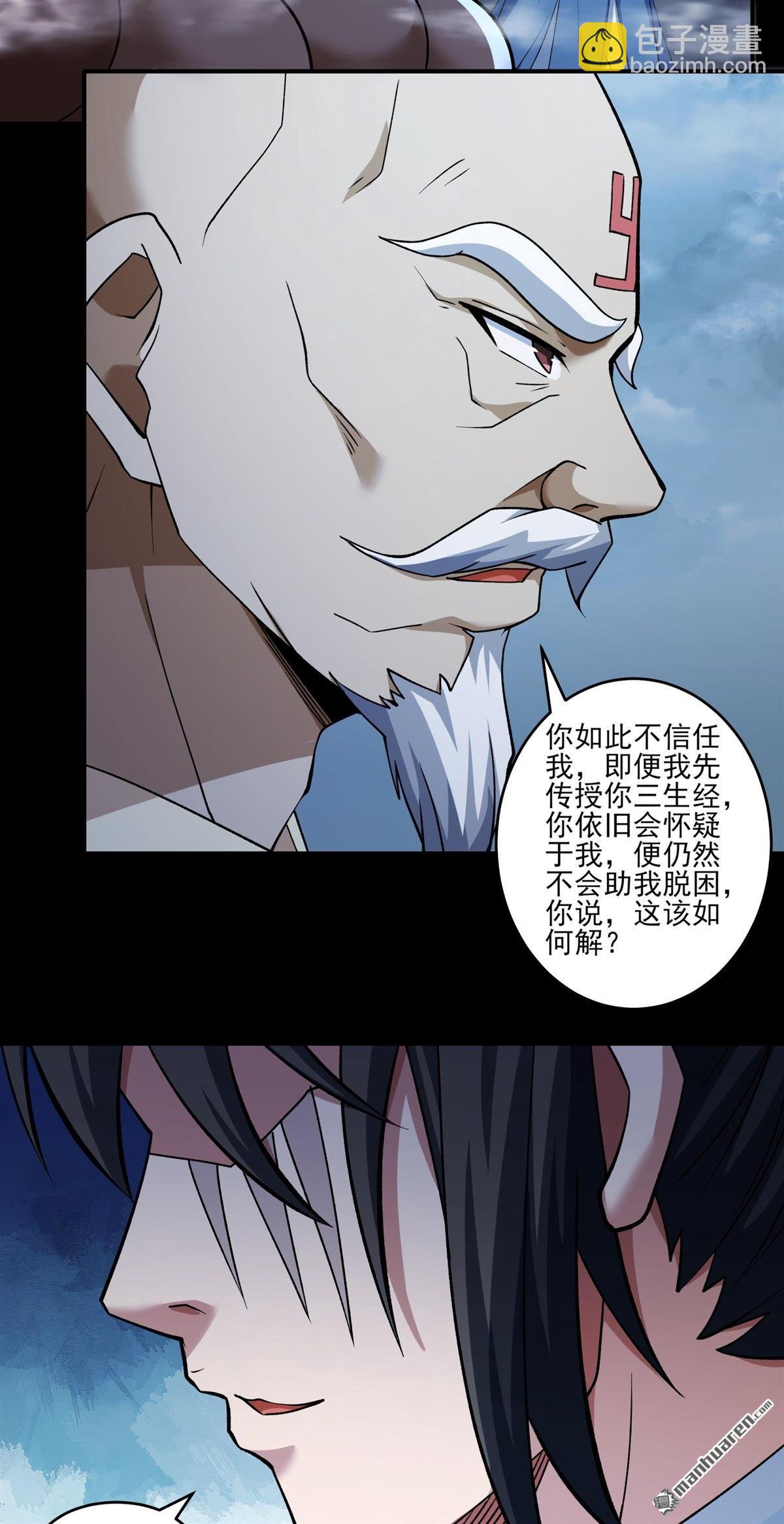 絕世武神 - 第995回 三生大帝（3） - 2