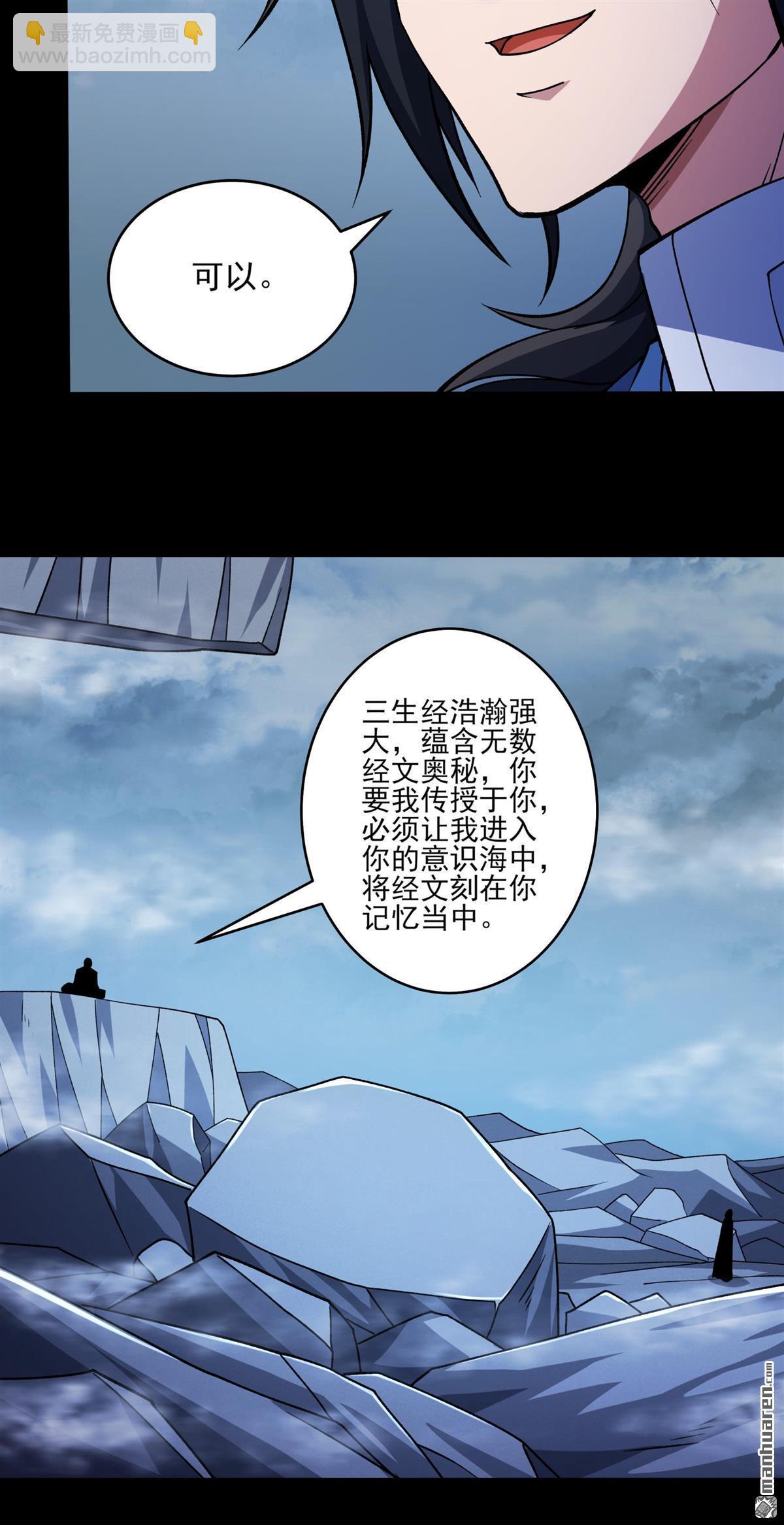 絕世武神 - 第995回 三生大帝（3） - 4