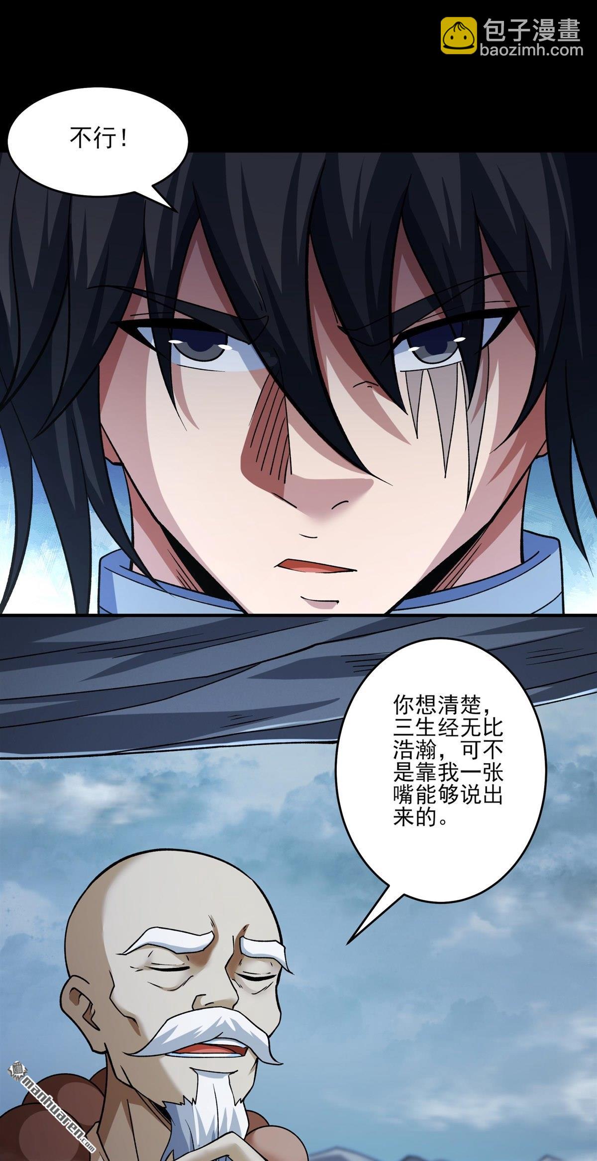 絕世武神 - 第995回 三生大帝（3） - 5