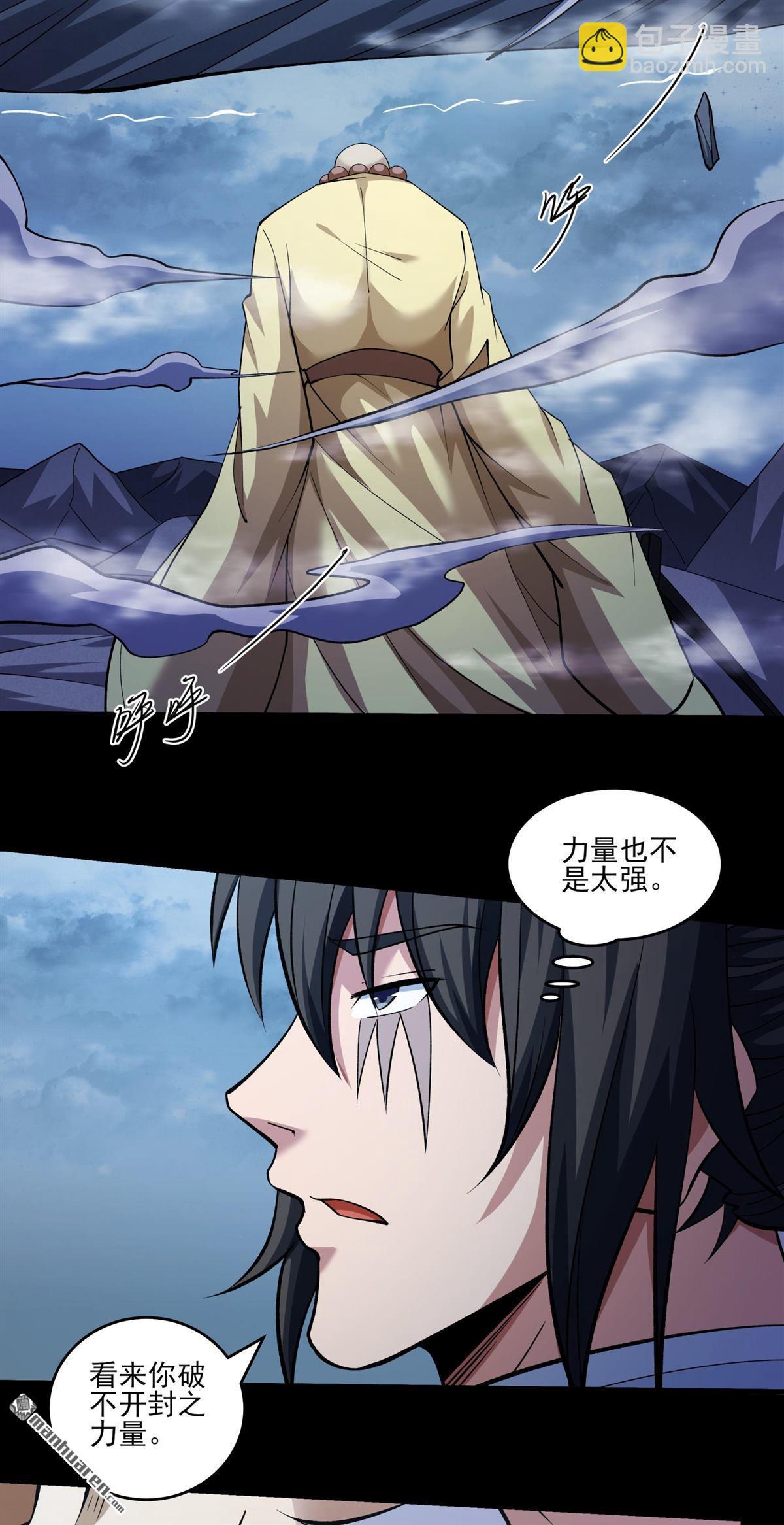 絕世武神 - 第995回 三生大帝（3） - 1