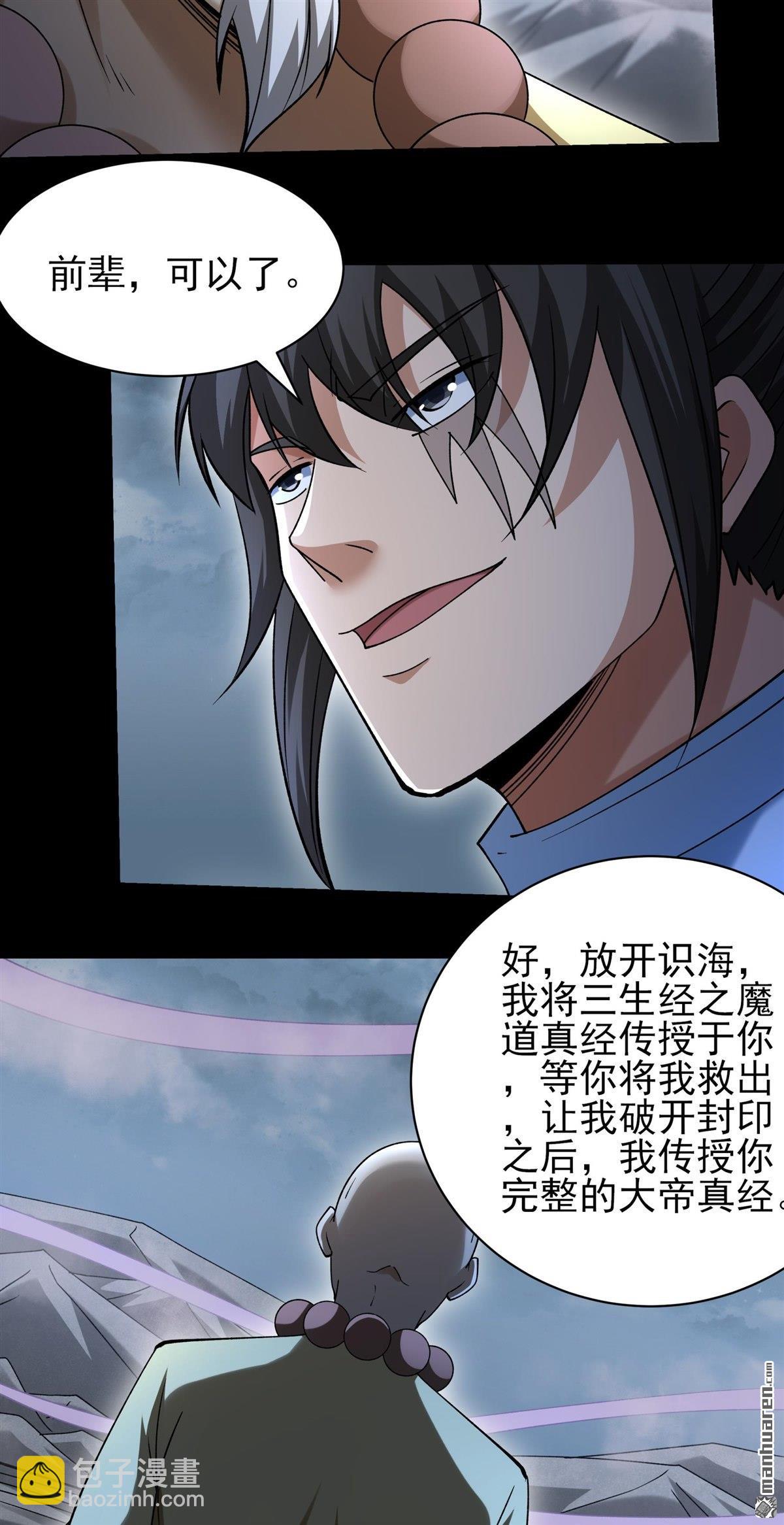 絕世武神 - 第997回 敲詐魔頭（2） - 5