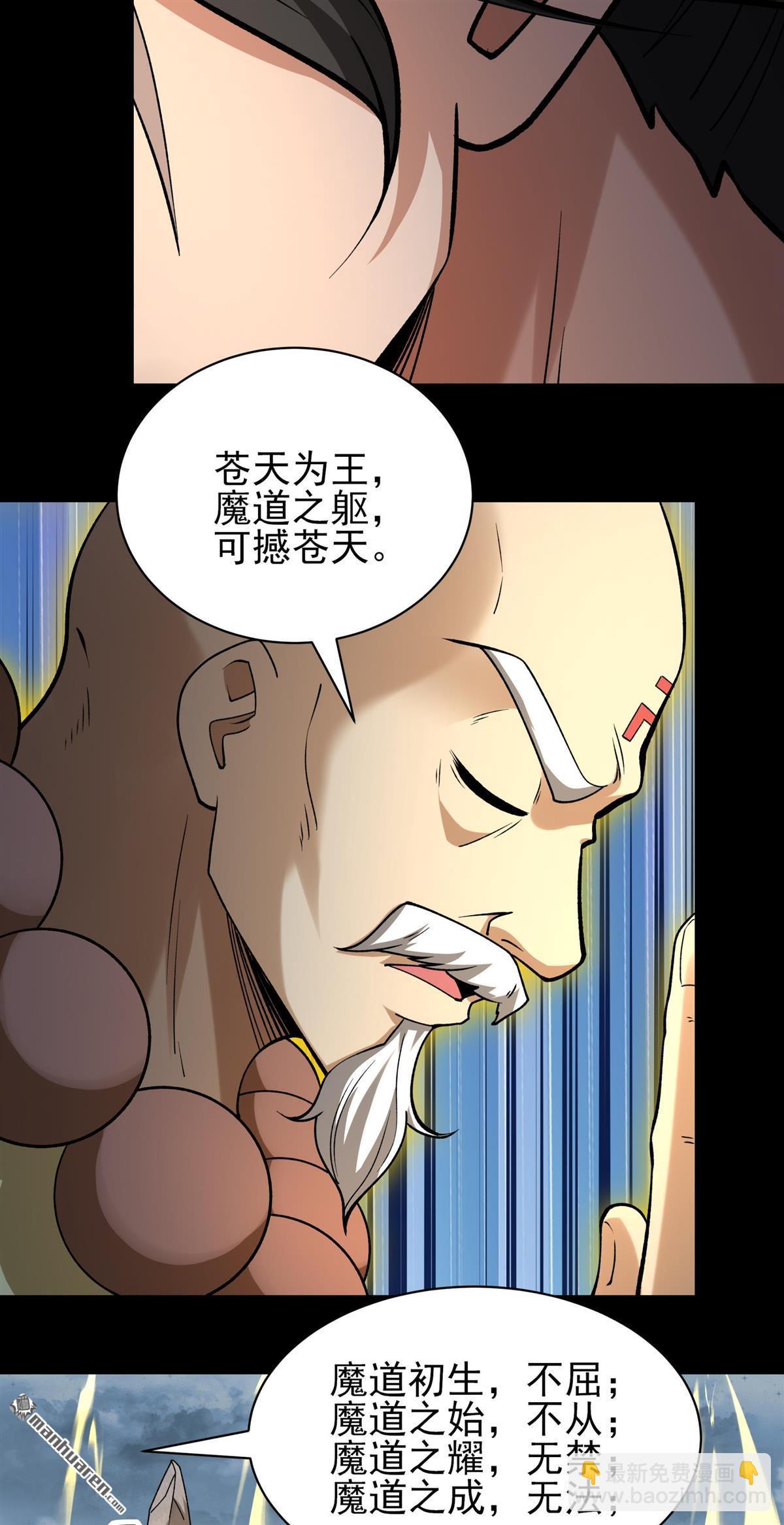 絕世武神 - 第997回 敲詐魔頭（2） - 4