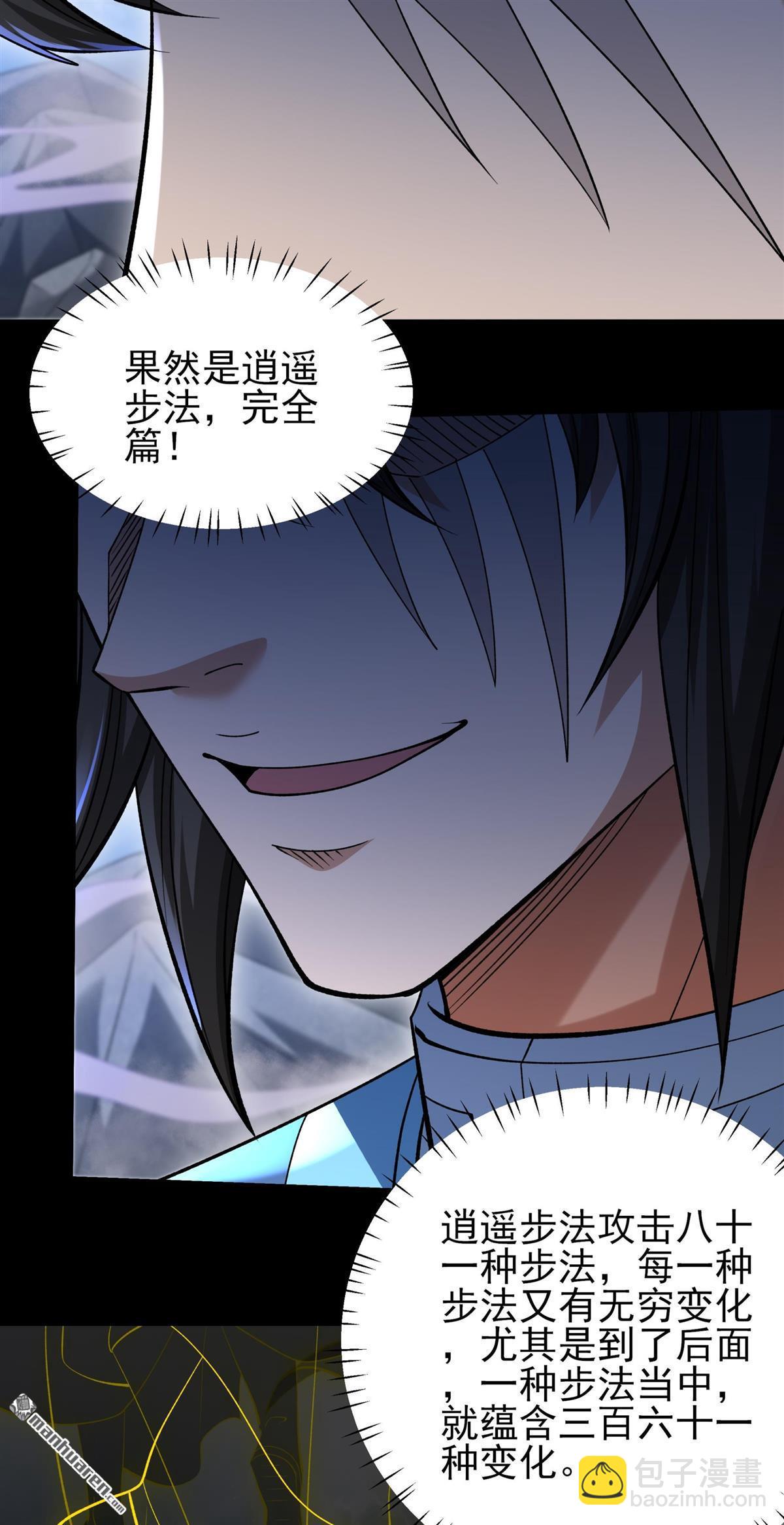 絕世武神 - 第997回 敲詐魔頭（2） - 4