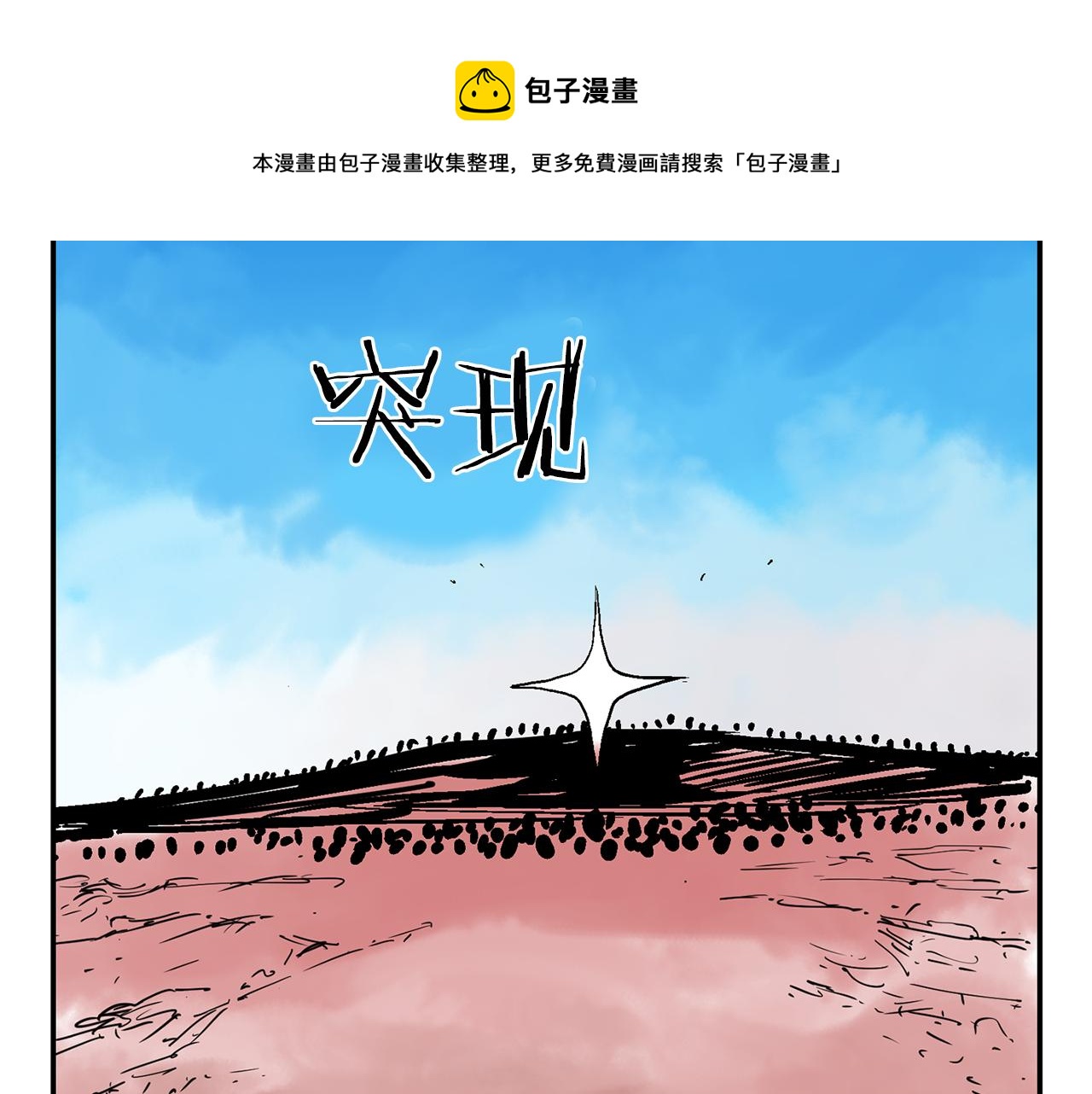 绝世武神赵子龙 - 第32话 危险气息(1/3) - 5
