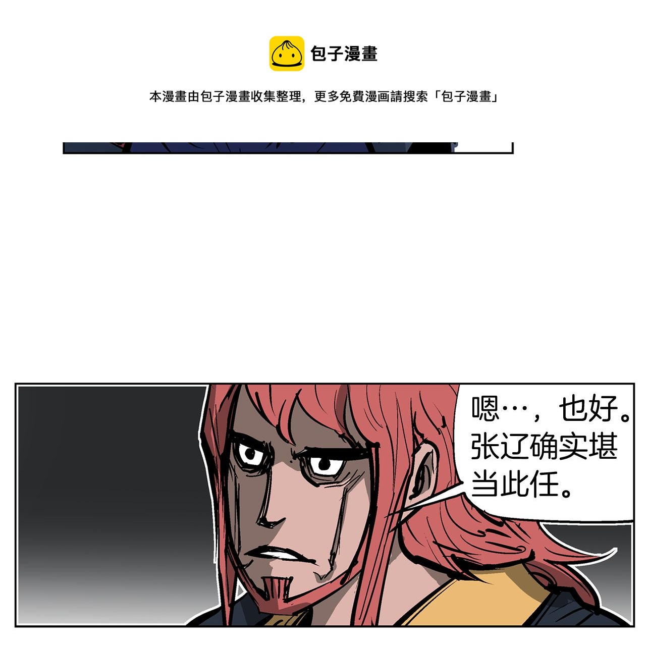 絕世武神趙子龍 - 第66話 曹操見袁紹(1/3) - 1