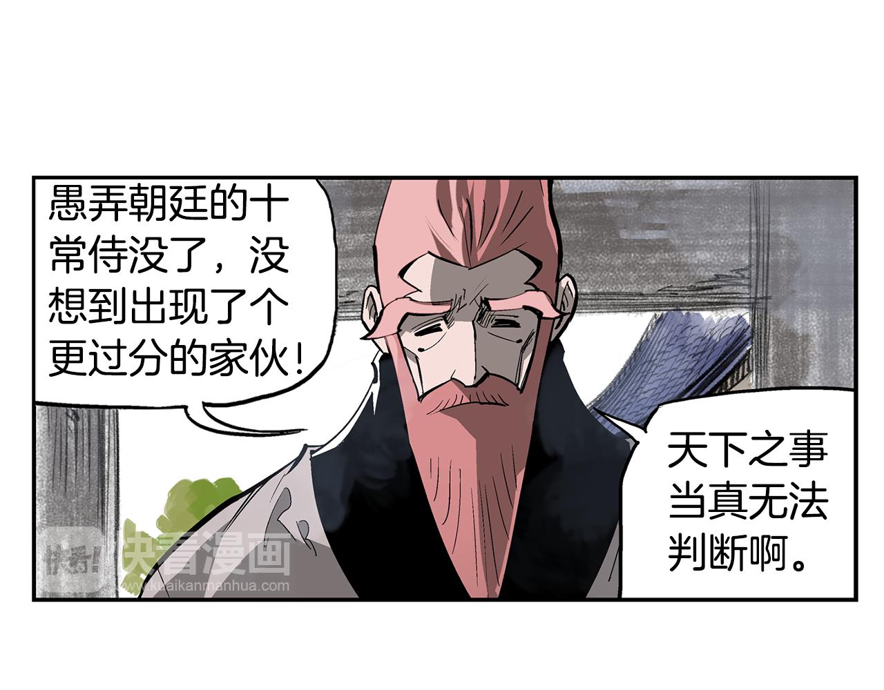 絕世武神趙子龍 - 第76話 橫掃千軍(1/3) - 3