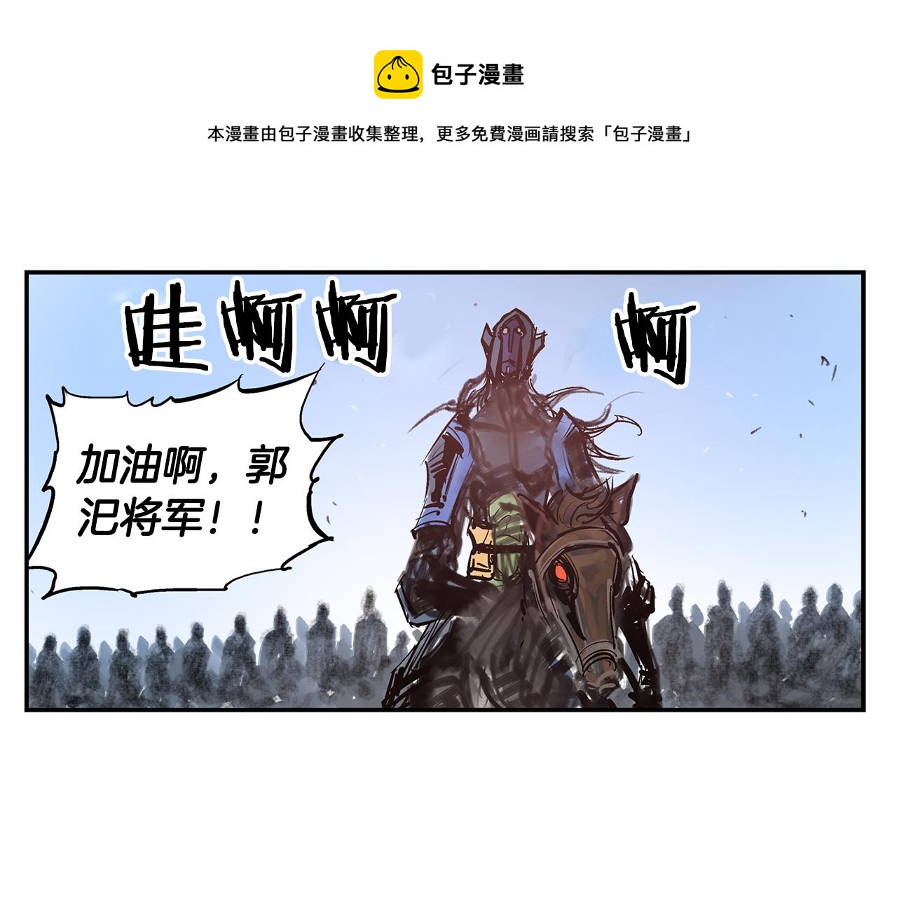 絕世武神趙子龍 - 第76話 橫掃千軍(1/3) - 1