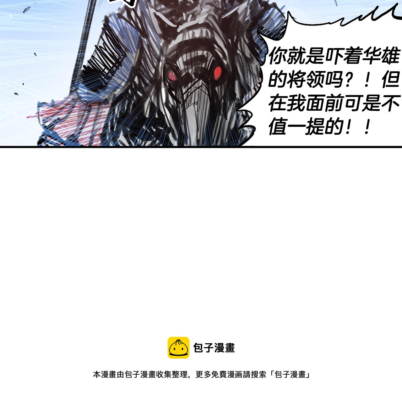 絕世武神趙子龍 - 第76話 橫掃千軍(2/3) - 7