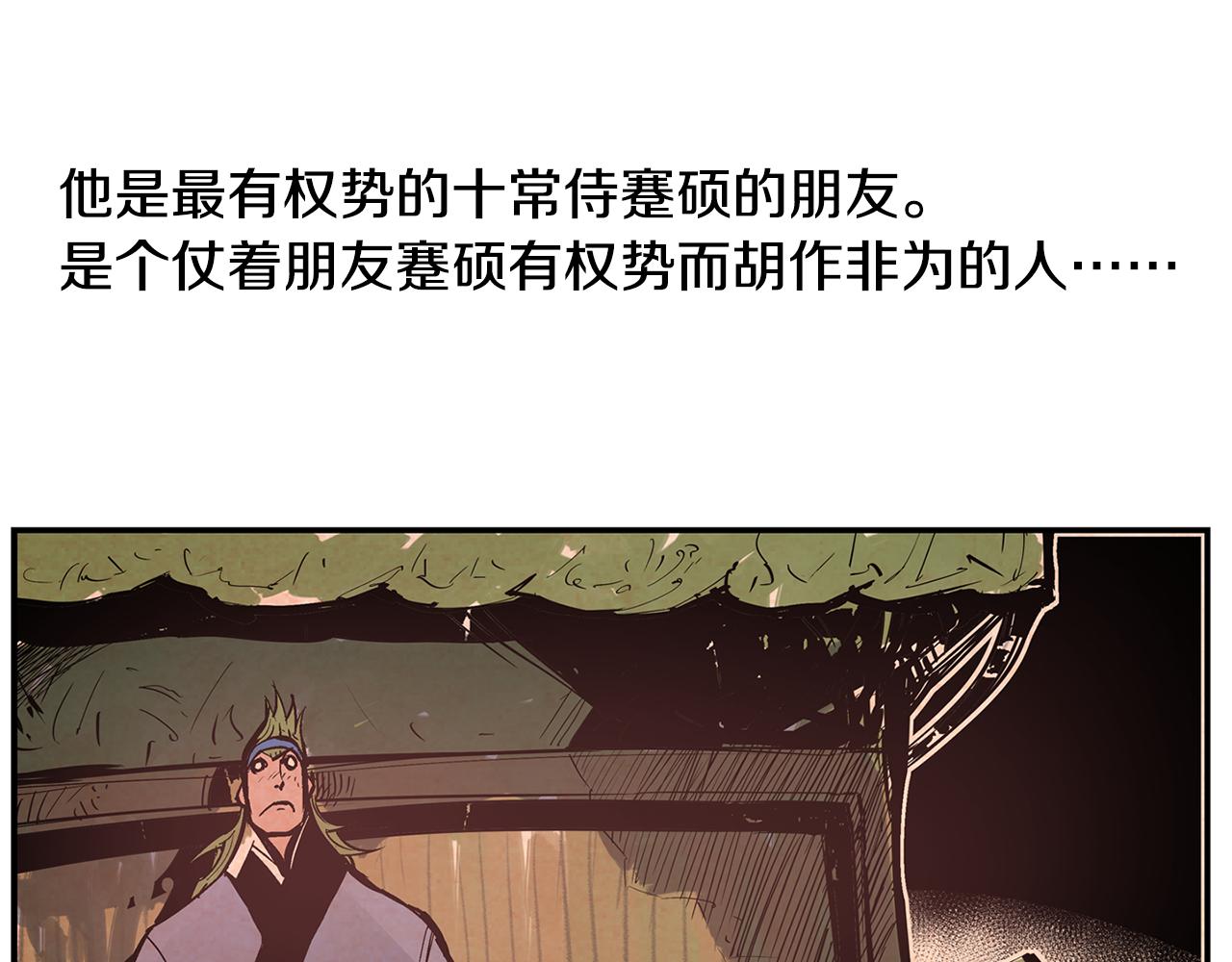 絕世武神趙子龍 - 第86話 曹操的計謀(1/3) - 2