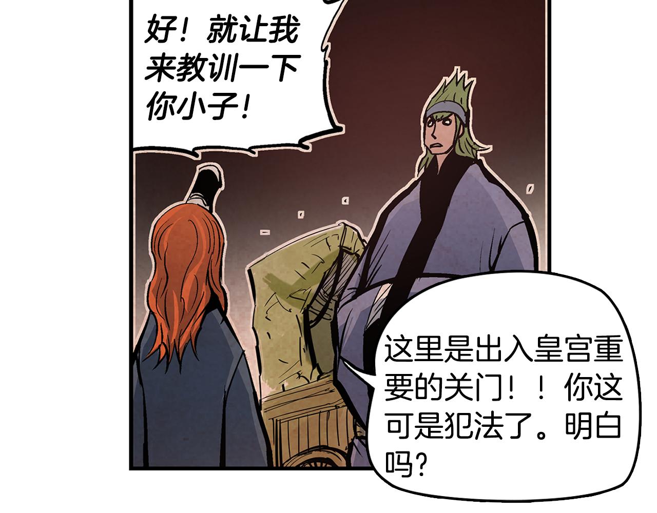 絕世武神趙子龍 - 第86話 曹操的計謀(2/3) - 2