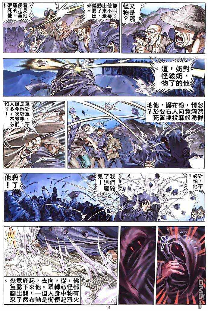 絕世無雙 - 第1卷 - 4