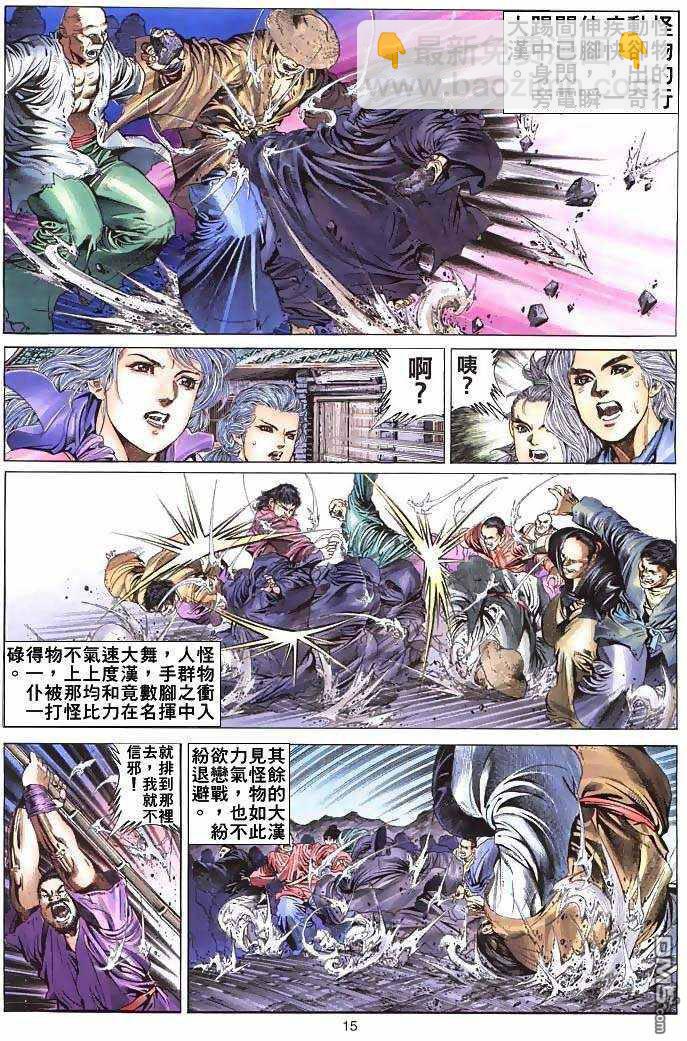 絕世無雙 - 第1卷 - 5