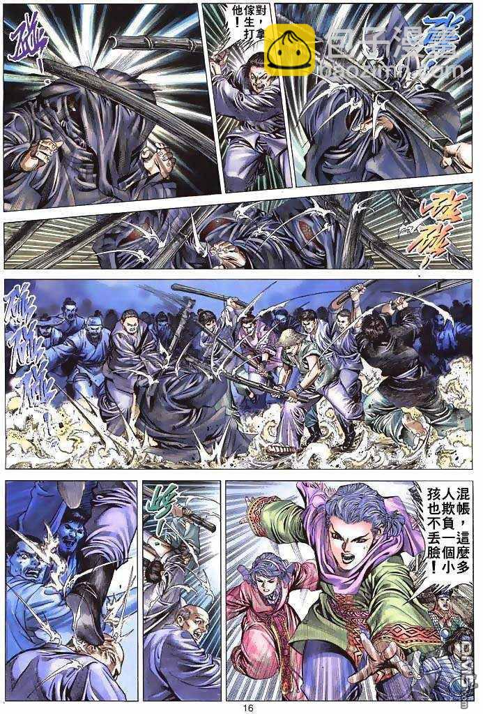 絕世無雙 - 第1卷 - 6
