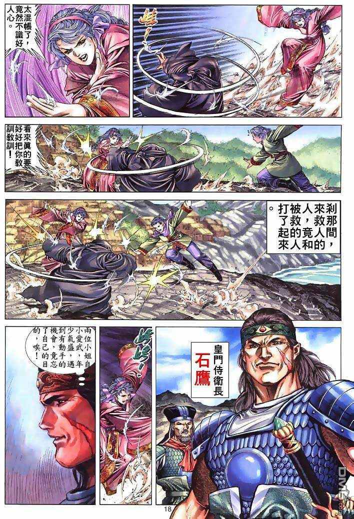 絕世無雙 - 第1卷 - 2