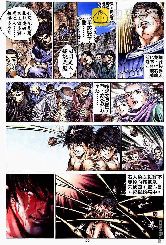 絕世無雙 - 第1卷 - 6