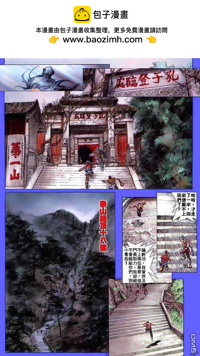 絕世無雙 - 第1卷 - 2