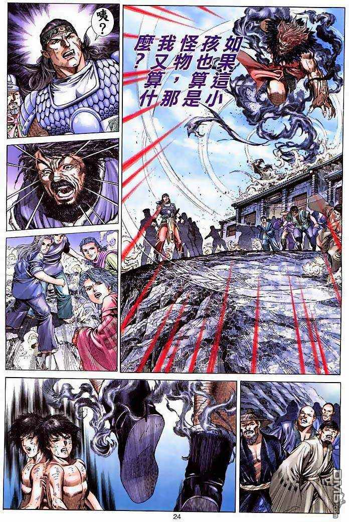 絕世無雙 - 第1卷 - 2